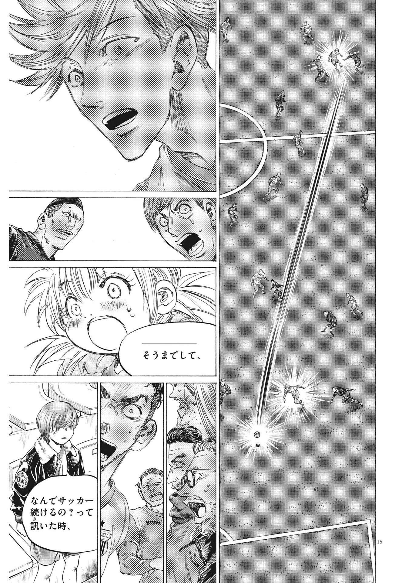 アオアシ 第325話 - 15