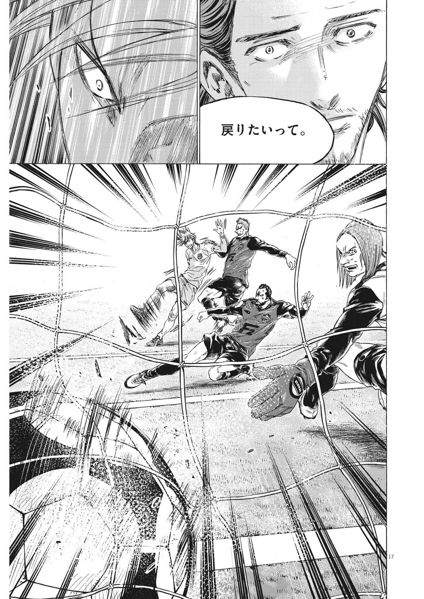 アオアシ 第325話 - 17