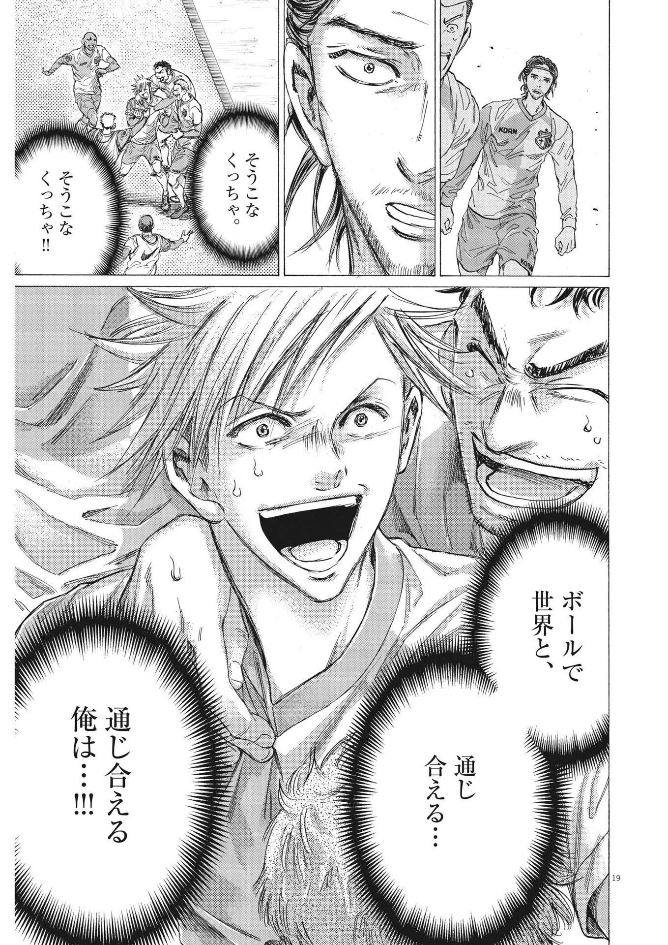 アオアシ 第325話 - 19