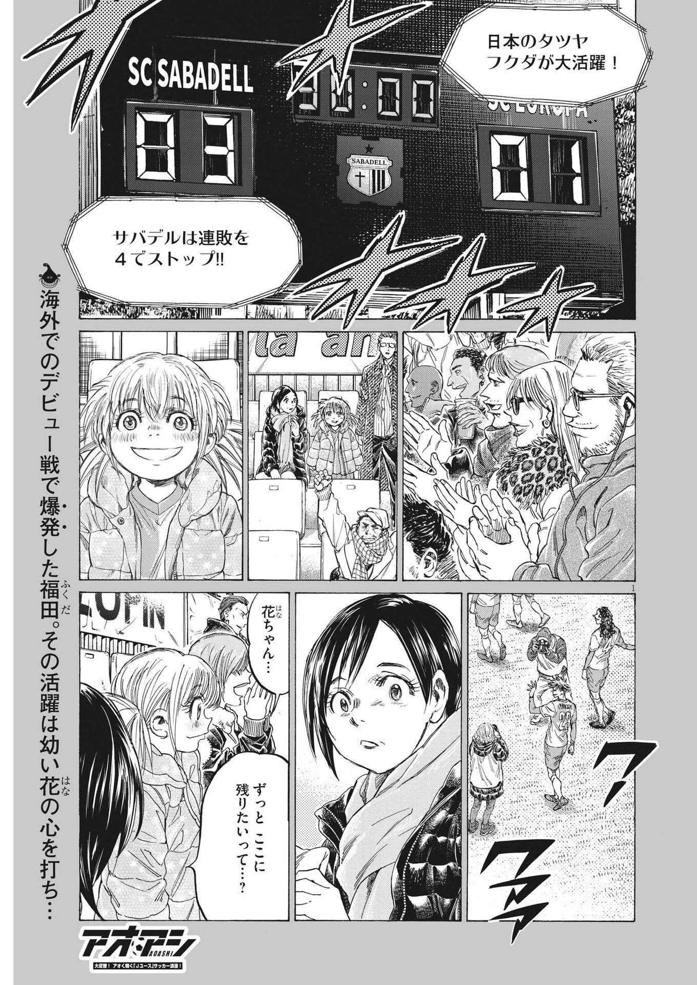 アオアシ 第326話 - 1