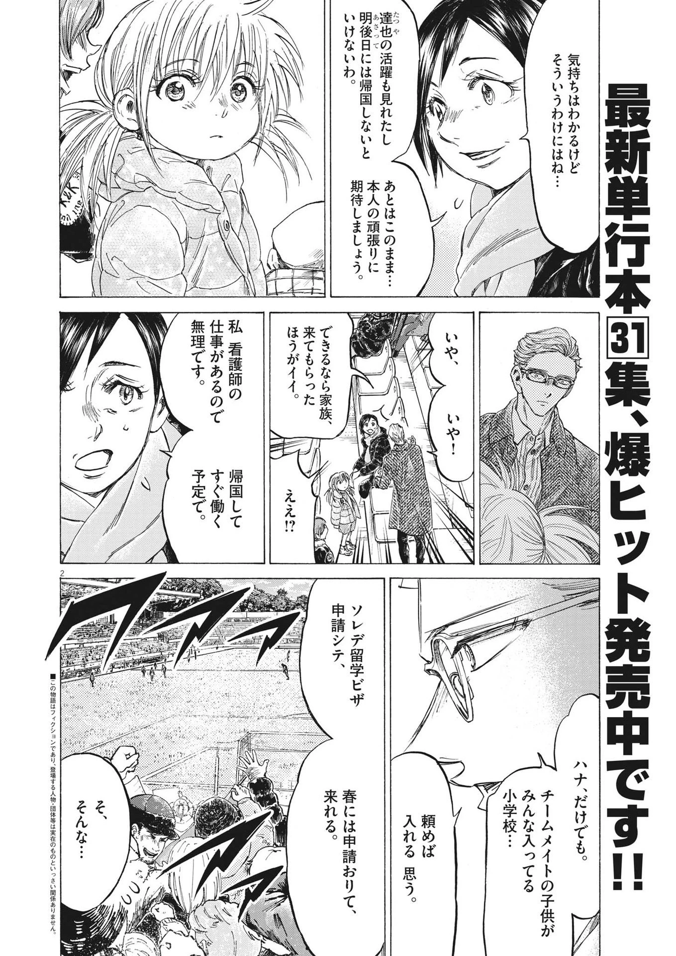 アオアシ 第326話 - 2