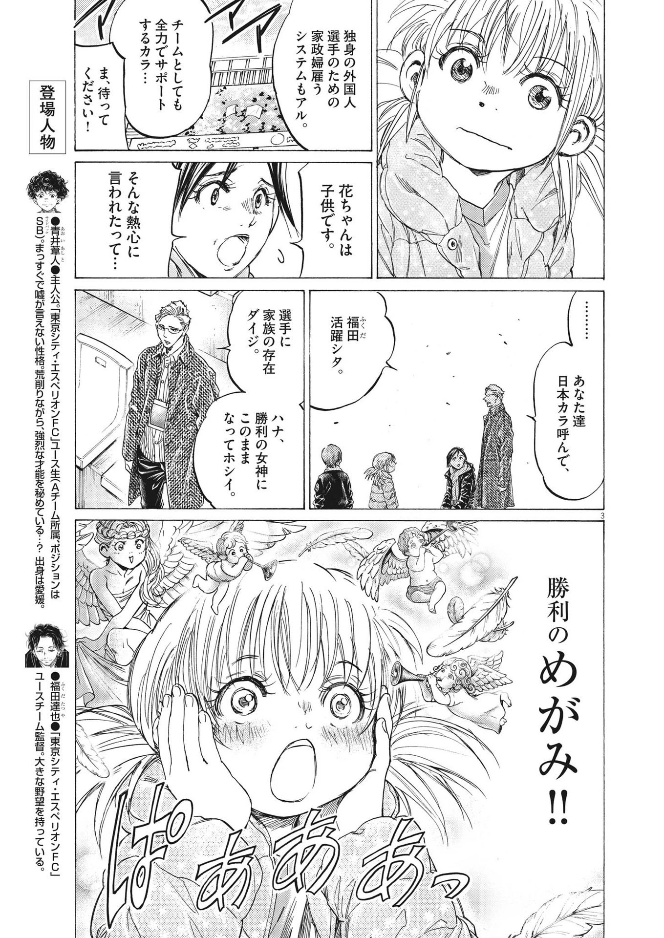アオアシ 第326話 - 3