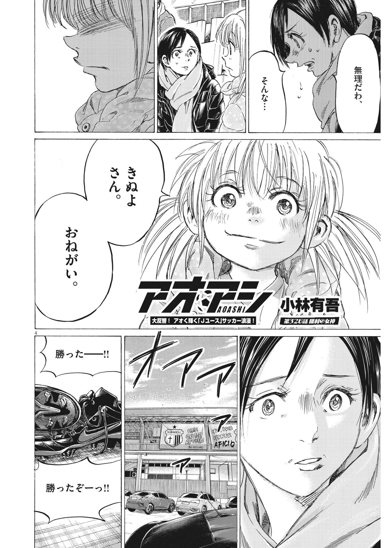 アオアシ 第326話 - 4