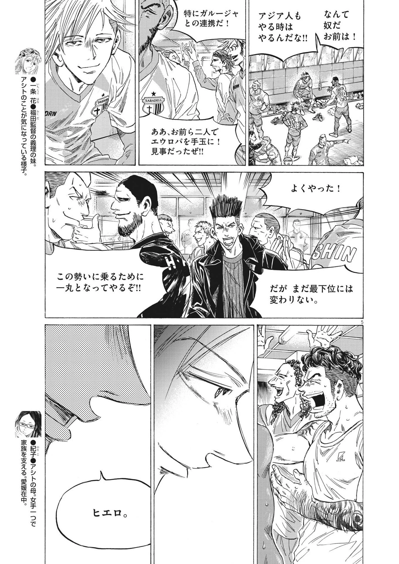 アオアシ 第326話 - 5