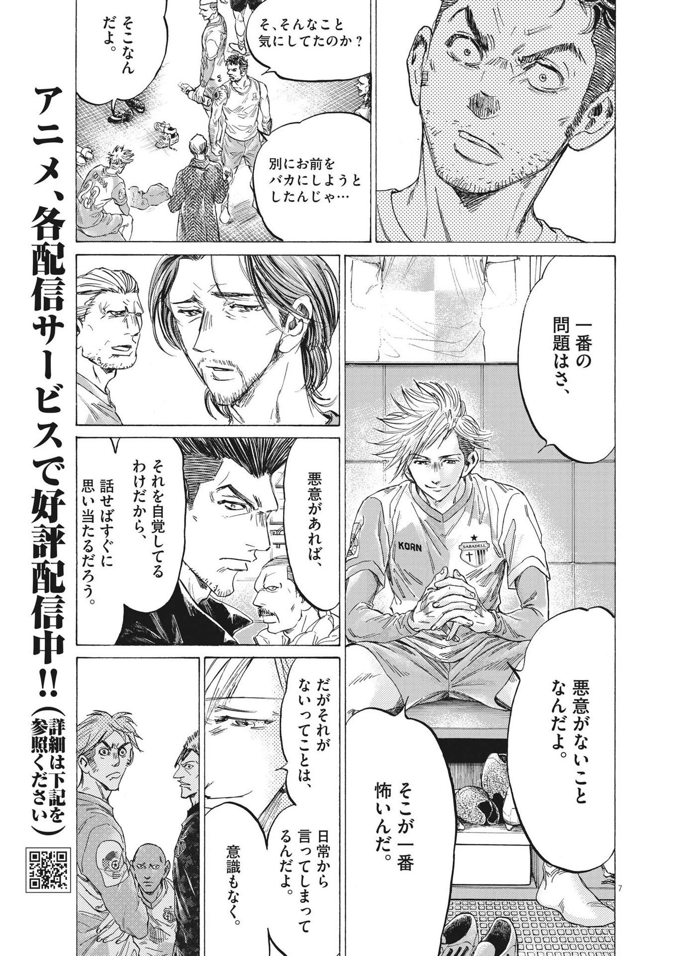 アオアシ 第326話 - 7