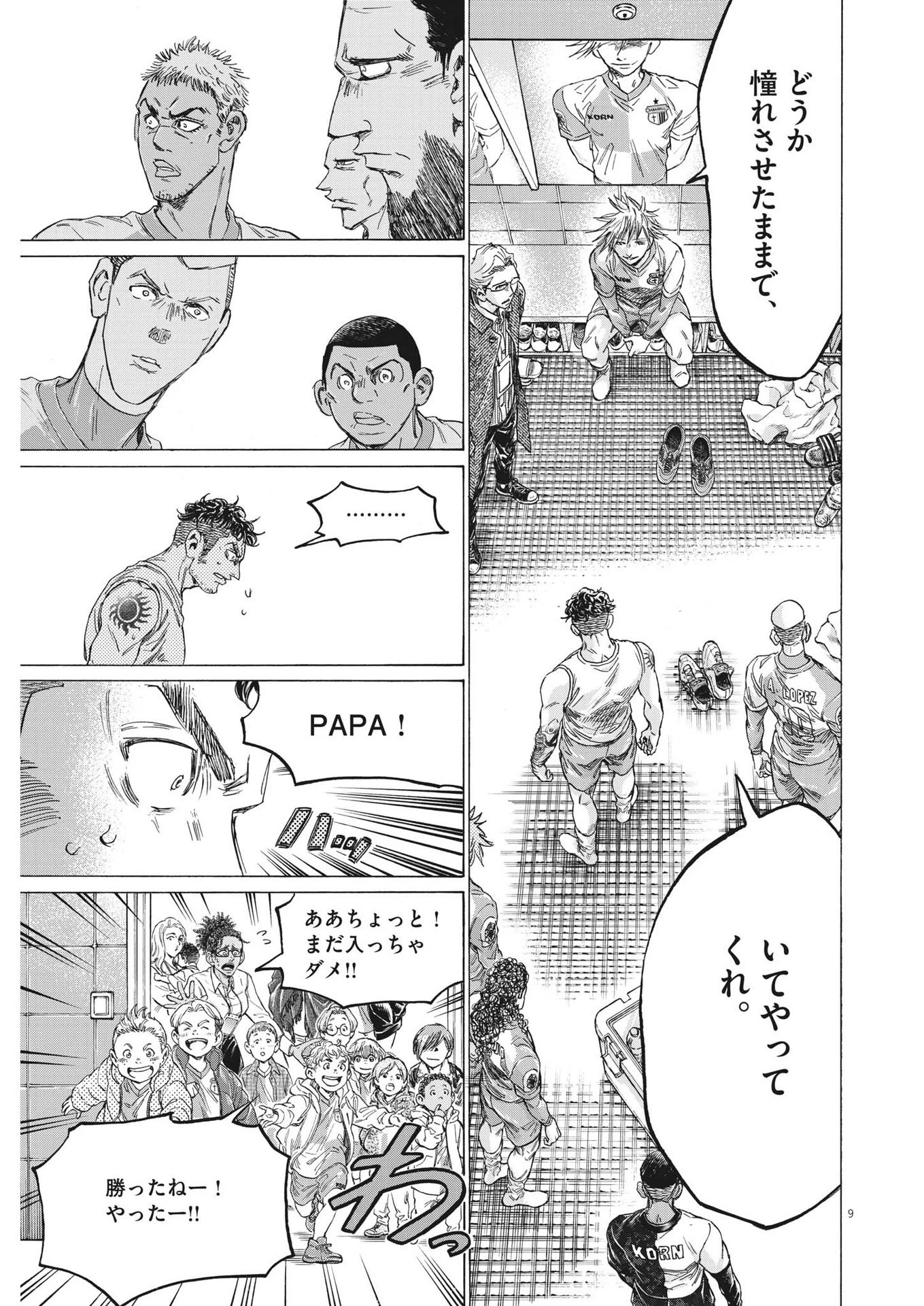 アオアシ 第326話 - 9