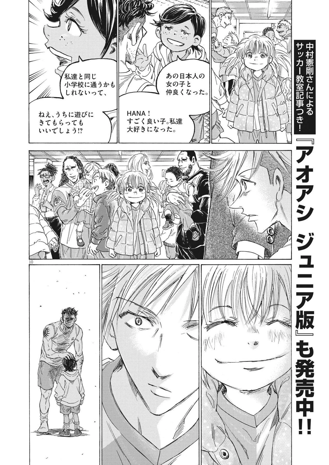 アオアシ 第326話 - 10