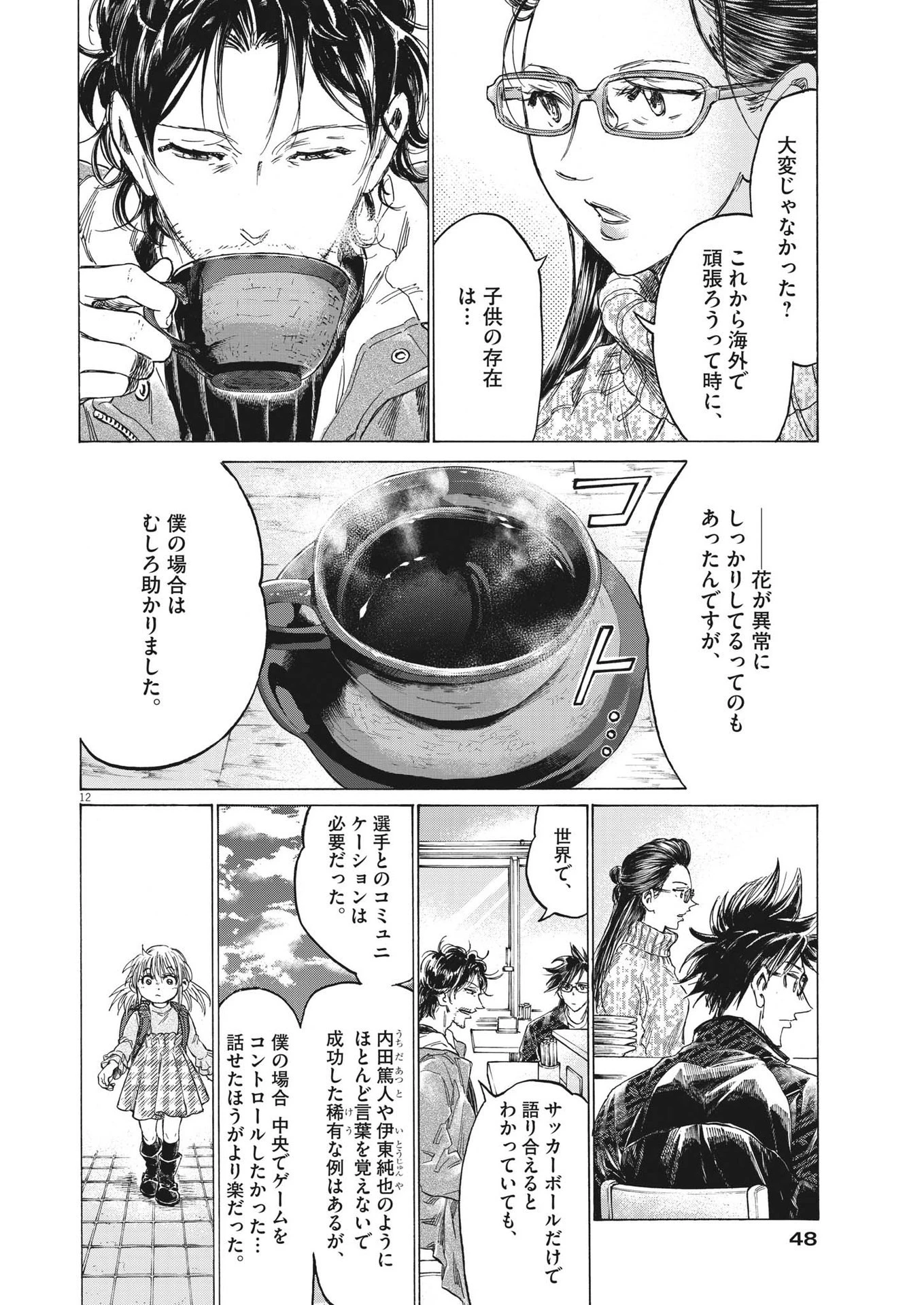 アオアシ 第326話 - 12