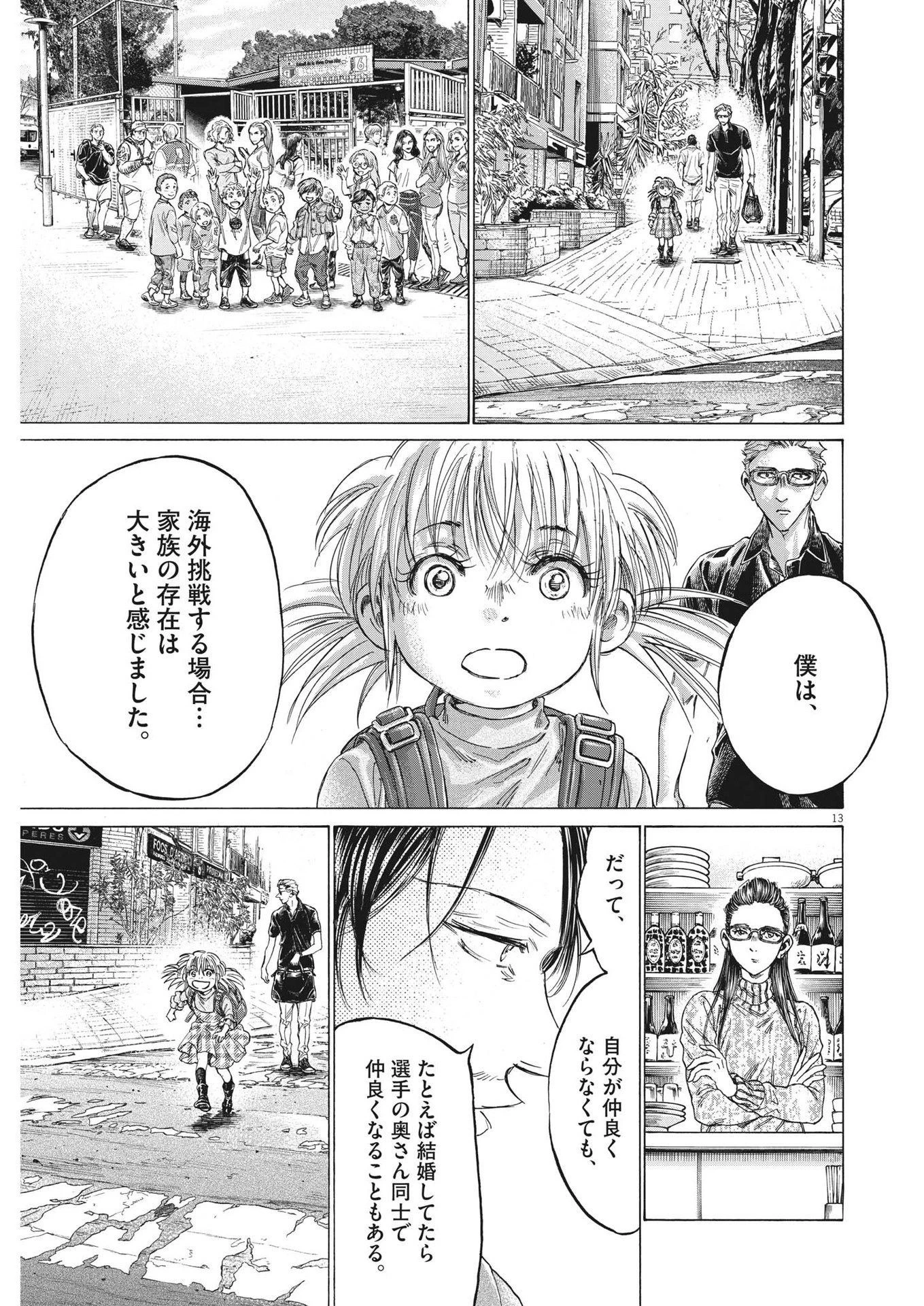 アオアシ 第326話 - 13