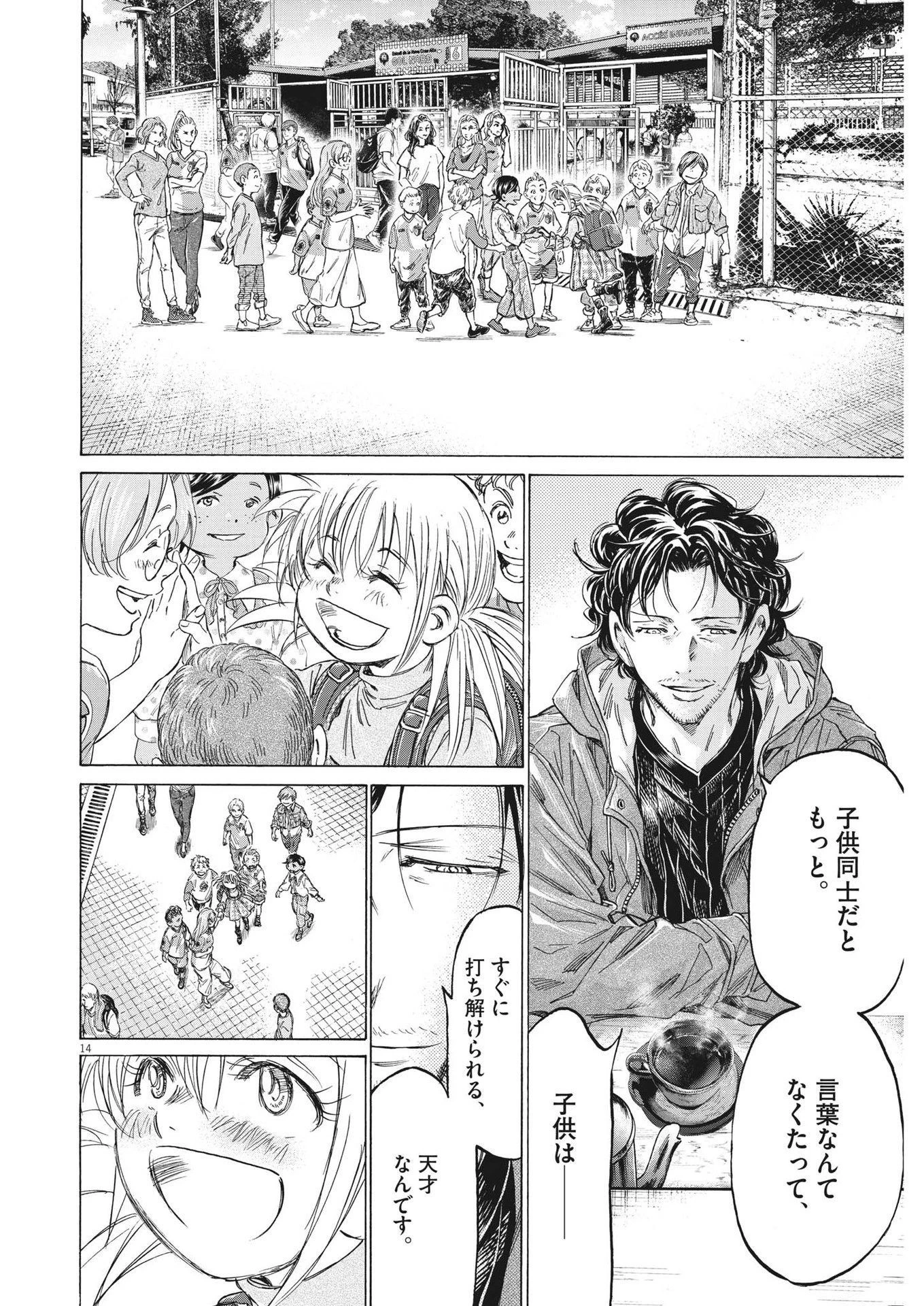 アオアシ 第326話 - 14