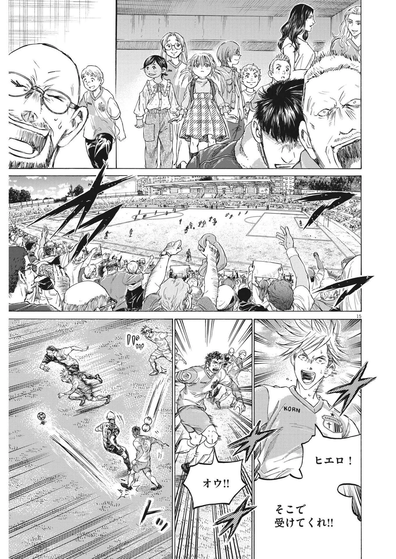 アオアシ 第326話 - 15