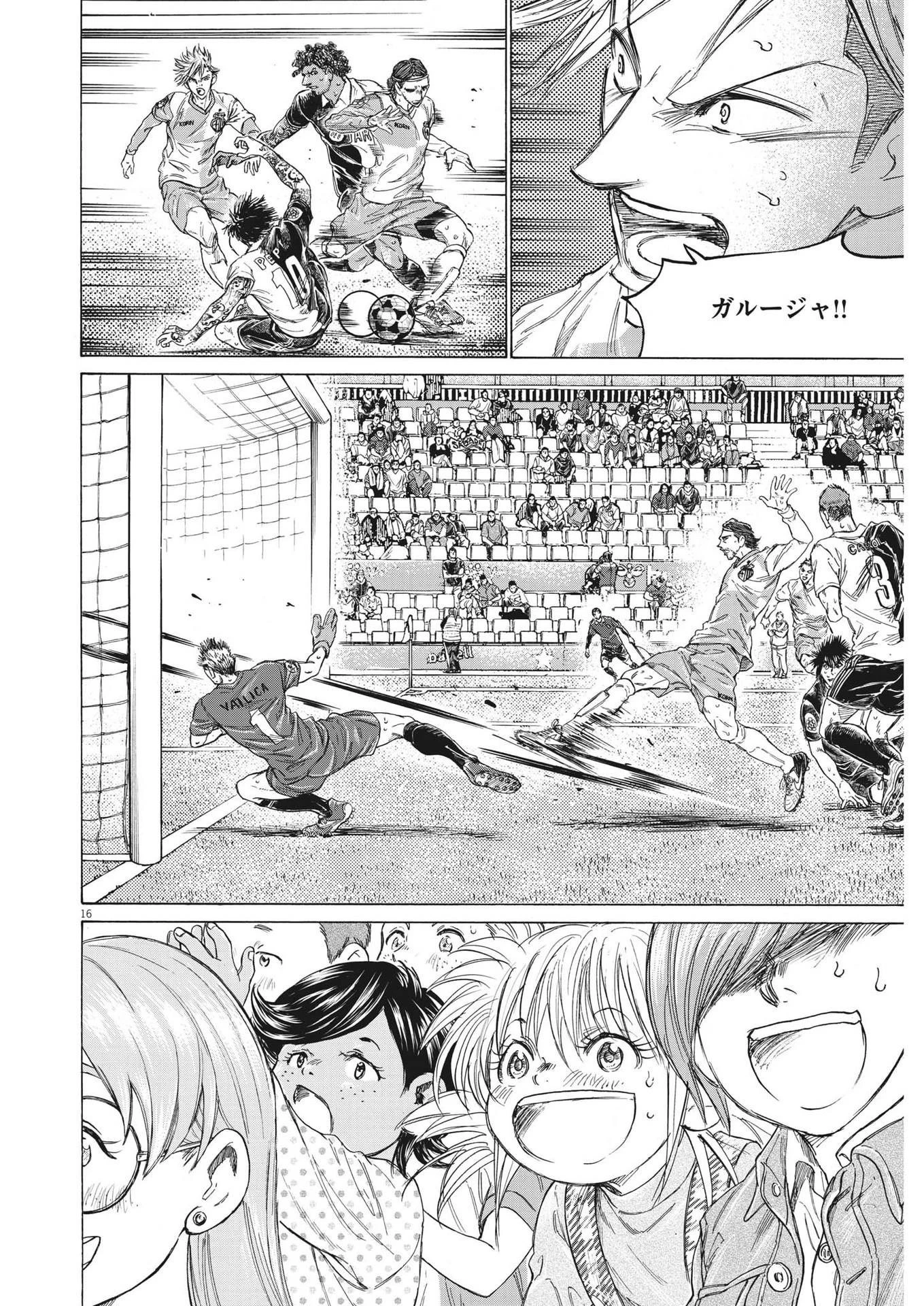 アオアシ 第326話 - 16