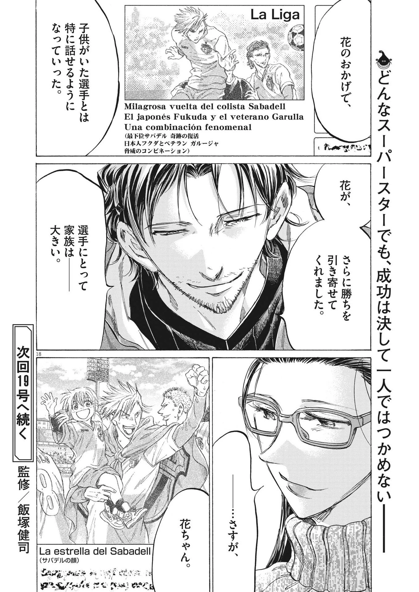 アオアシ 第326話 - 18