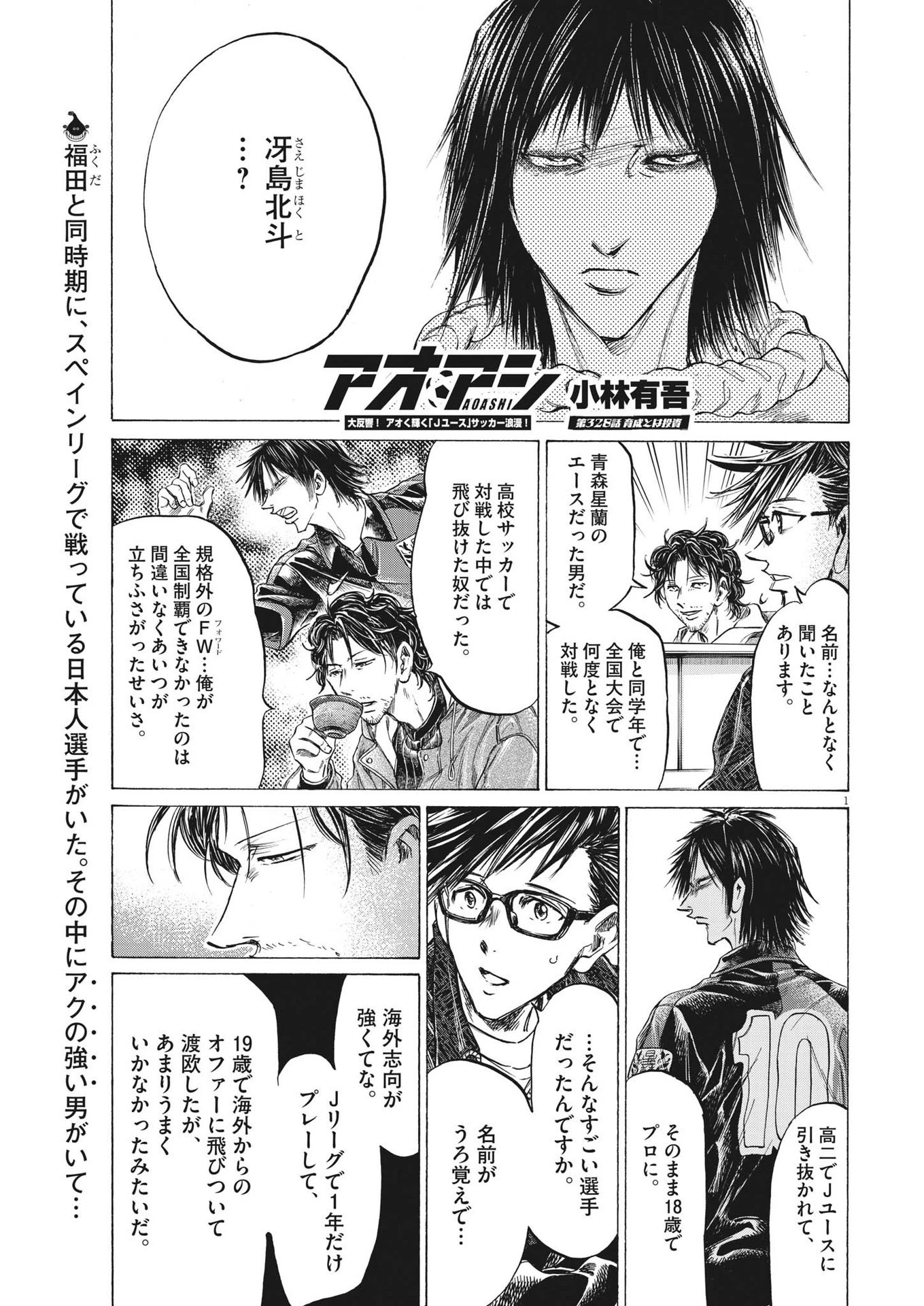 アオアシ 第328話 - 1