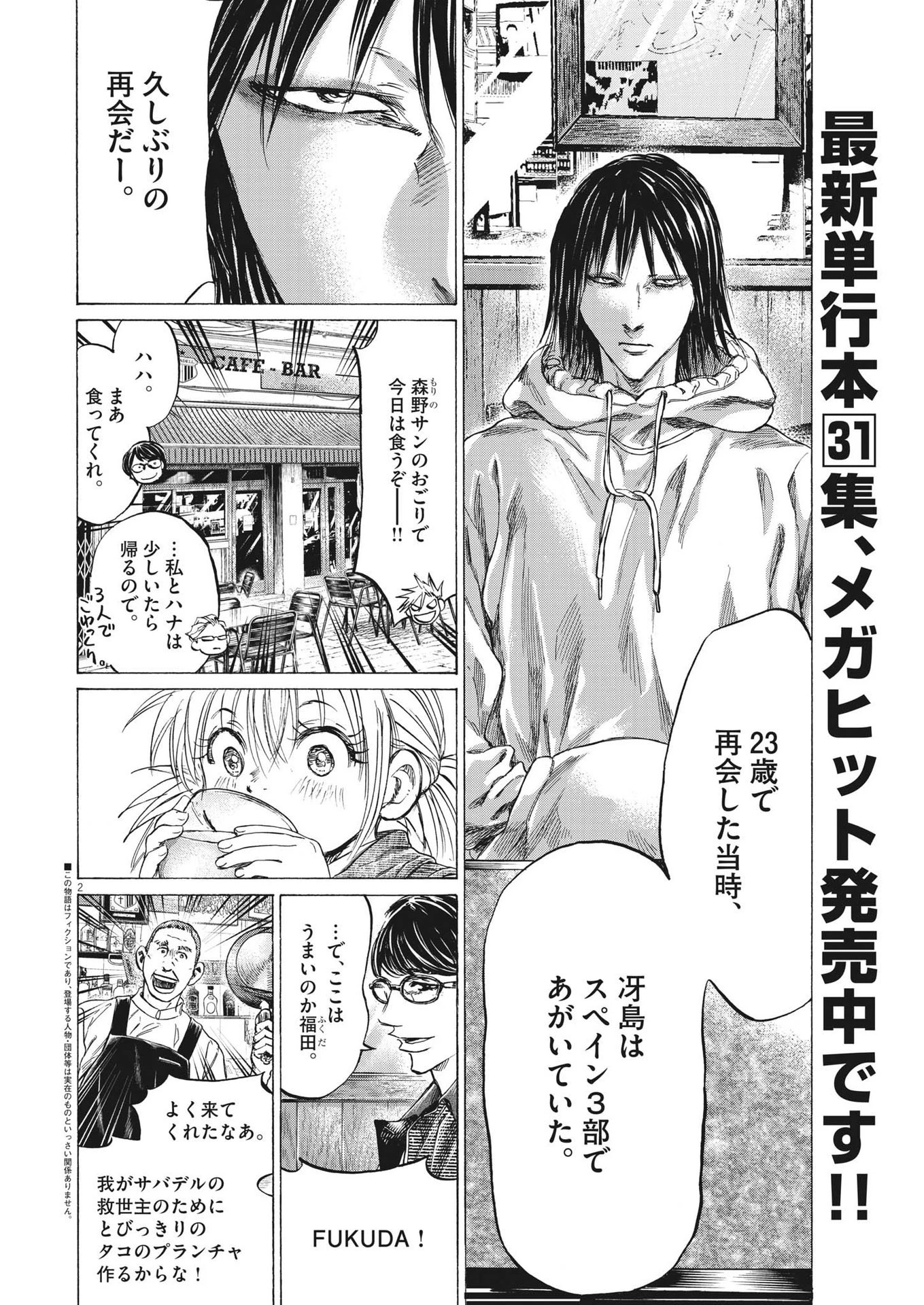アオアシ 第328話 - 2
