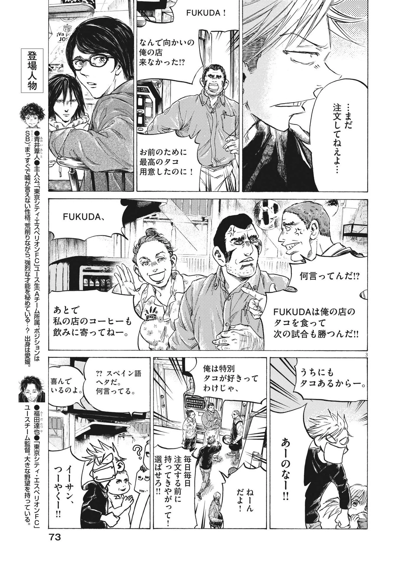 アオアシ 第328話 - 3