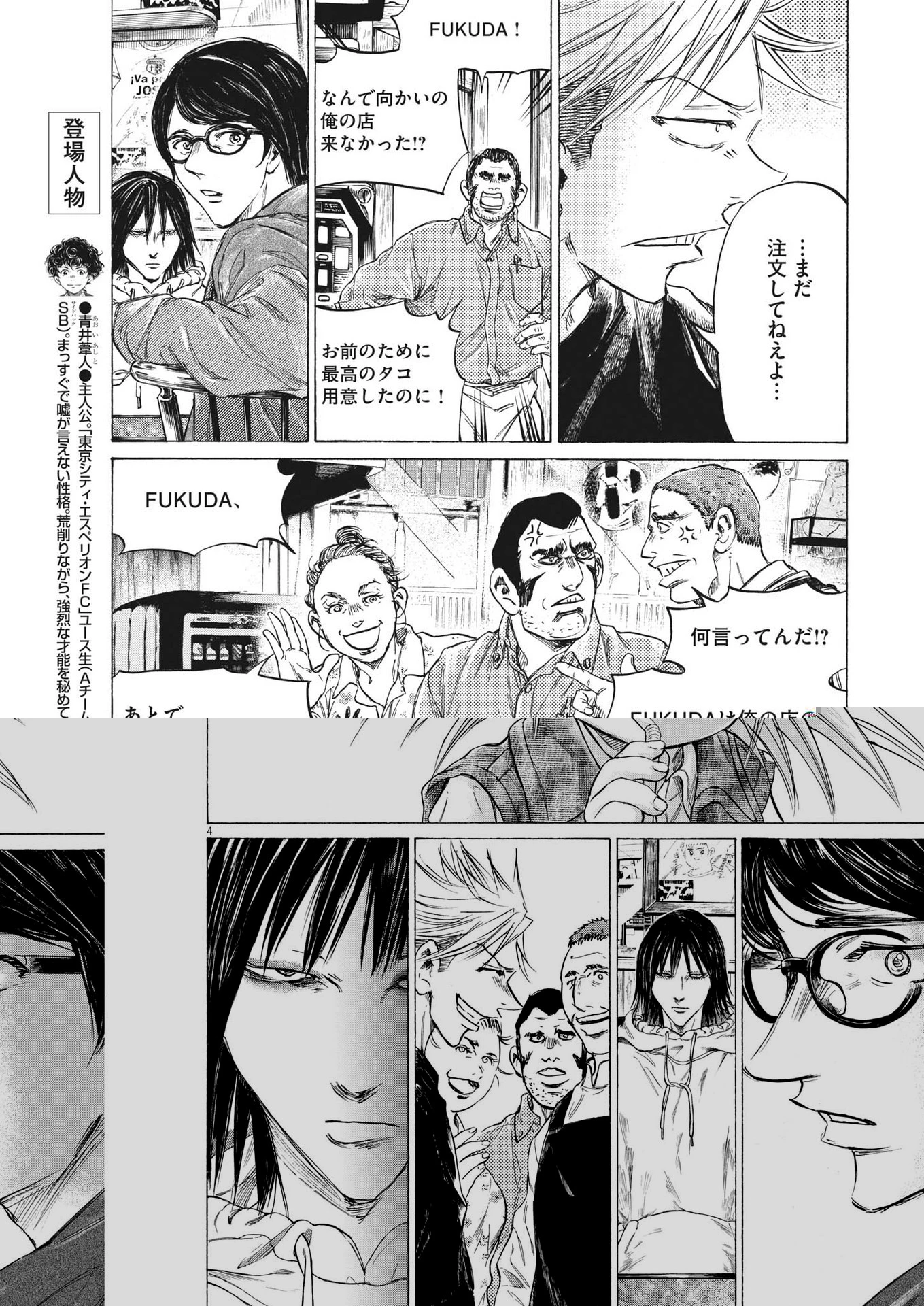 アオアシ 第328話 - 4