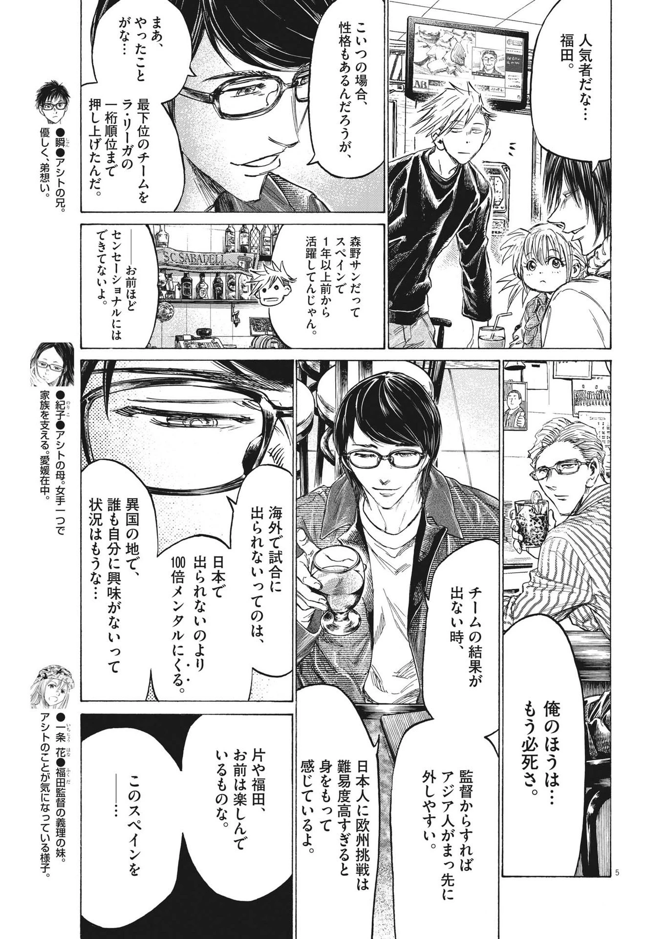 アオアシ 第328話 - 5