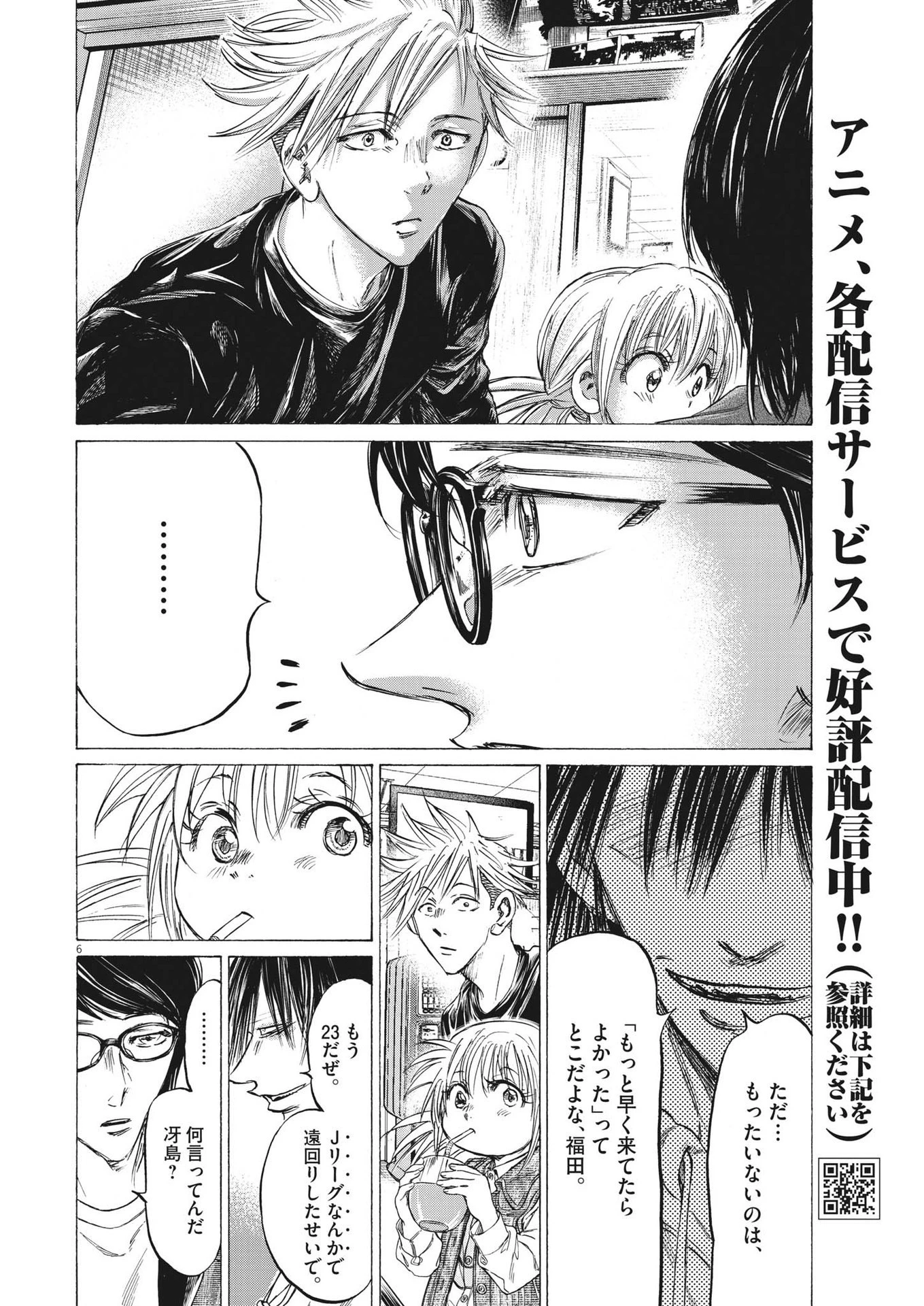 アオアシ 第328話 - 6