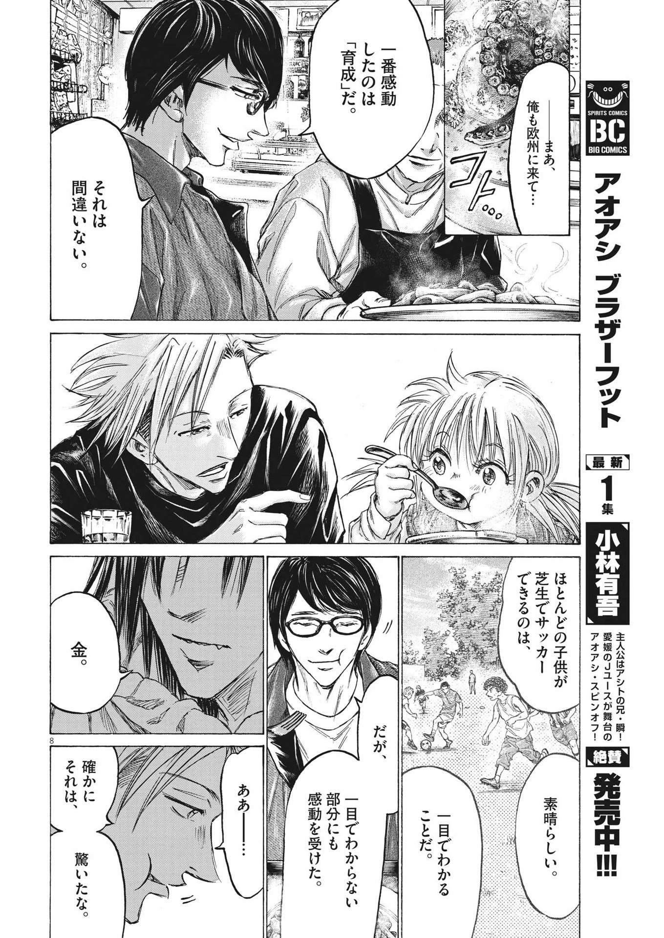 アオアシ 第328話 - 8