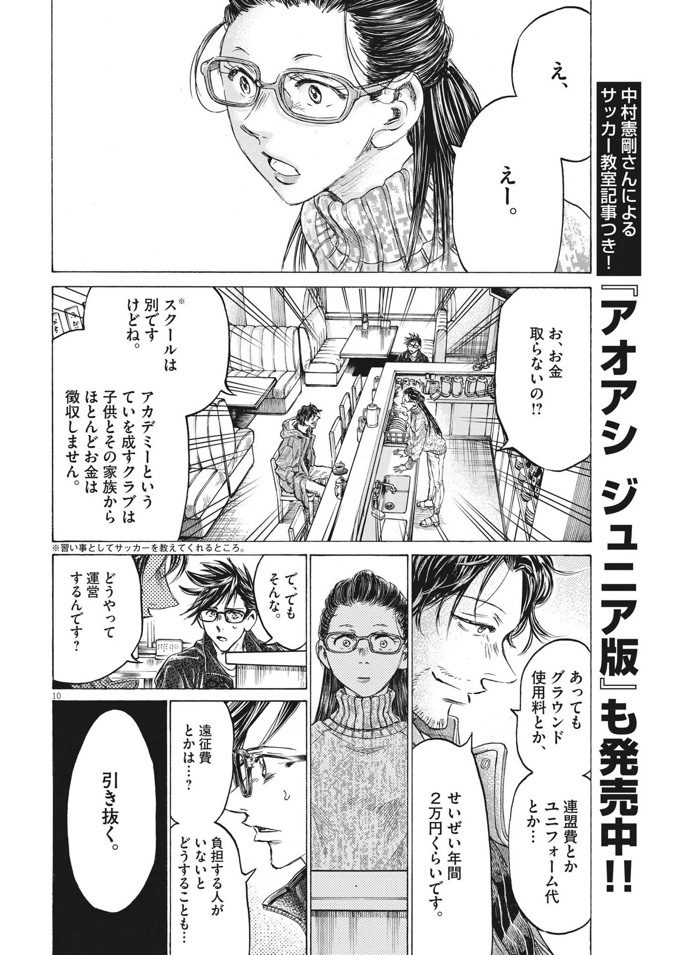 アオアシ 第328話 - 10