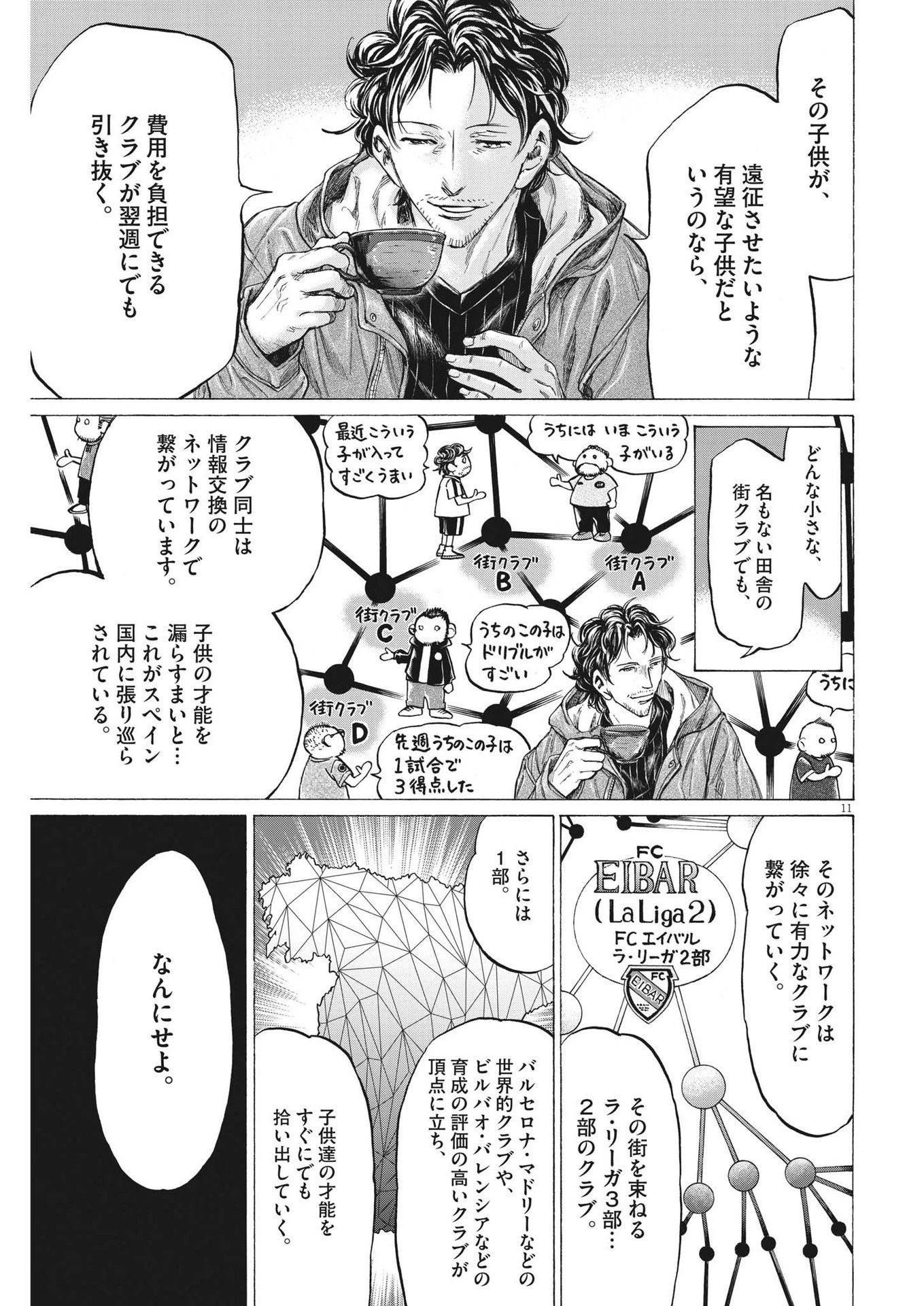 アオアシ 第328話 - 11