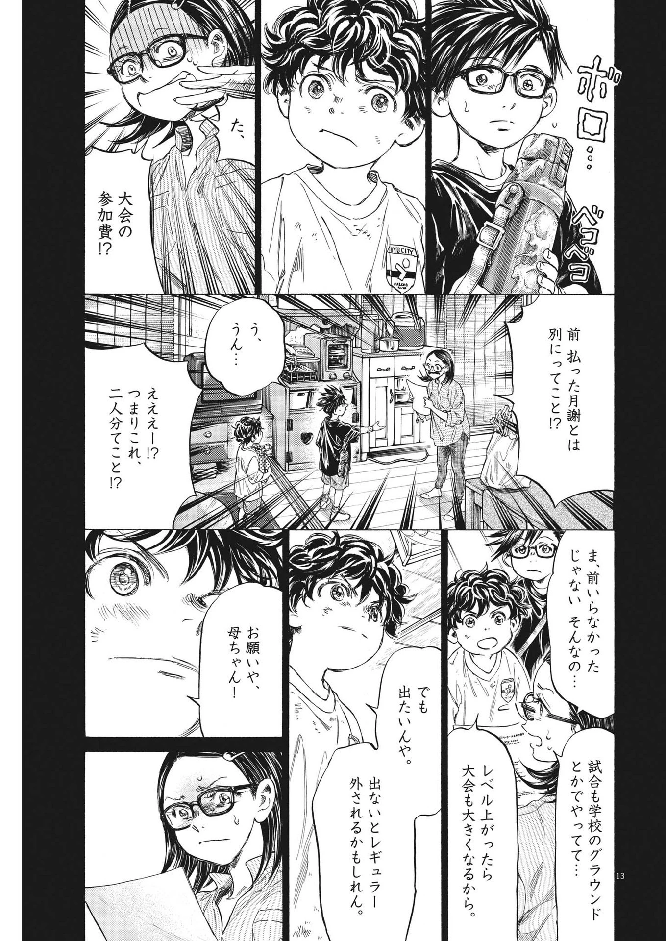 アオアシ 第328話 - 13