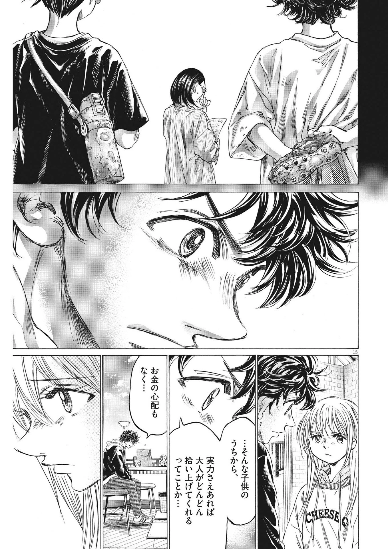 アオアシ 第328話 - 15