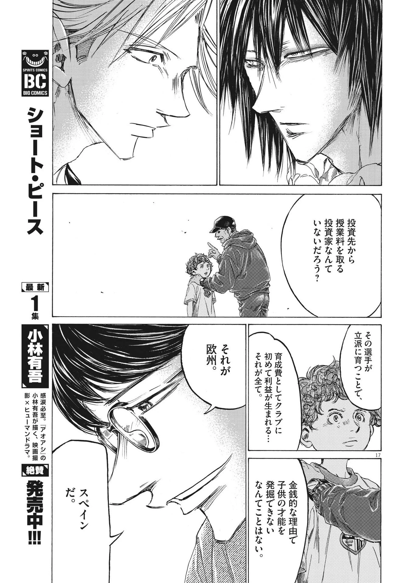 アオアシ 第328話 - 17