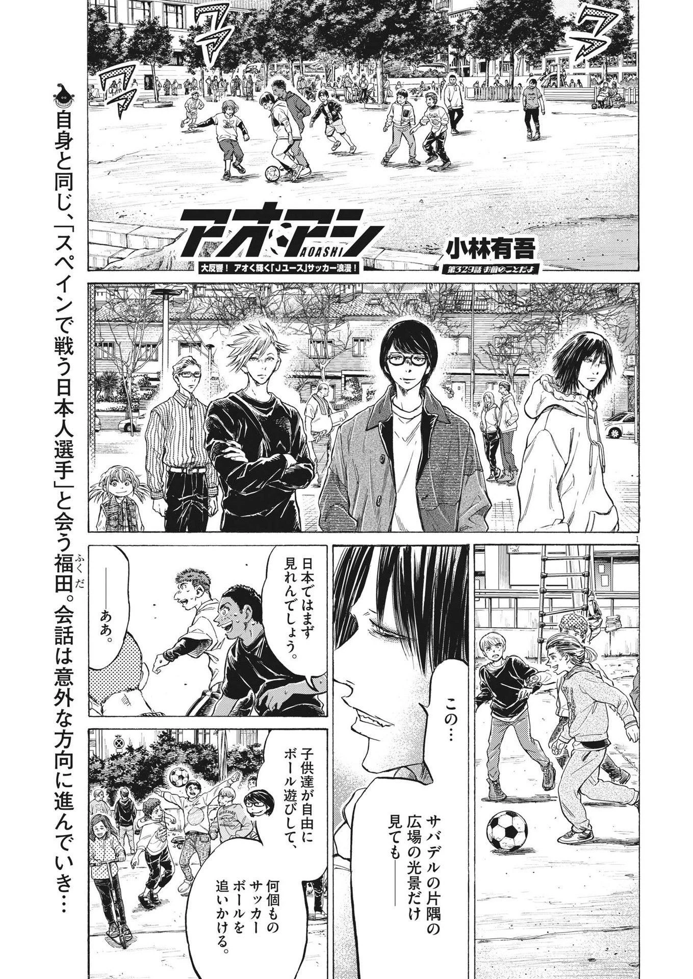 アオアシ 第329話 - 1
