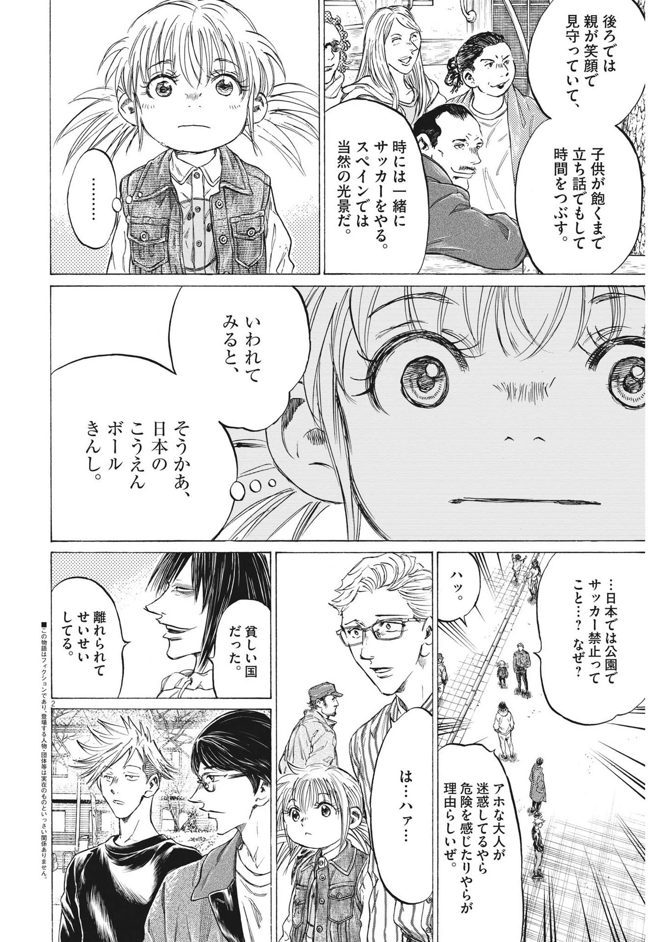 アオアシ 第329話 - 2