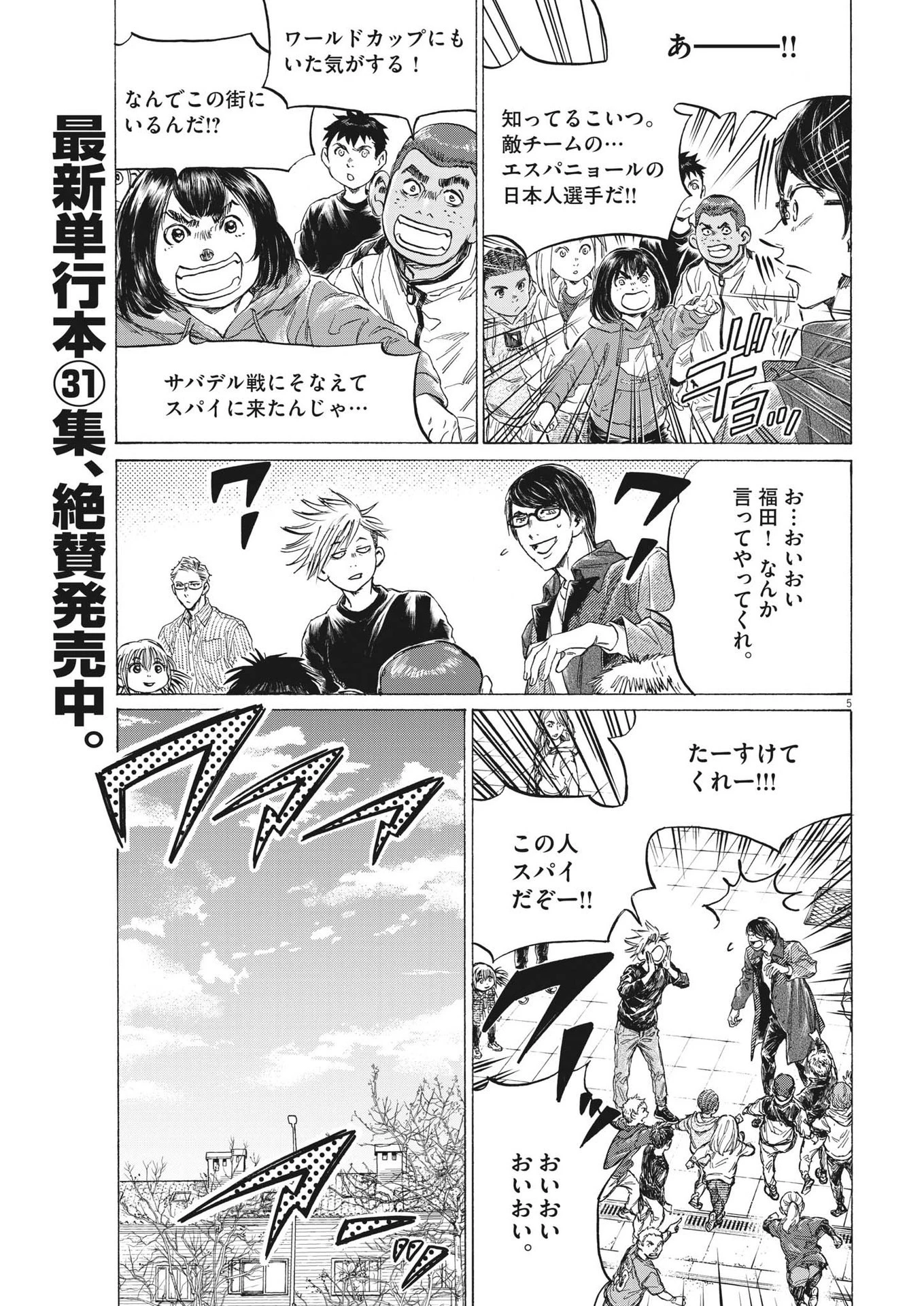 アオアシ 第329話 - 5