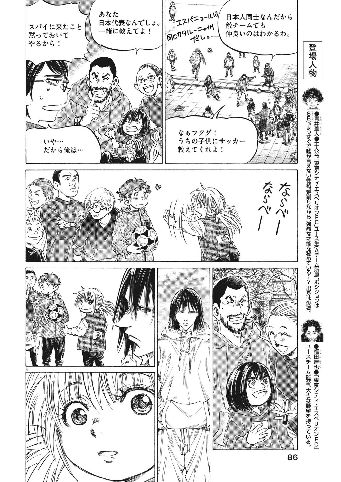 アオアシ 第329話 - 6