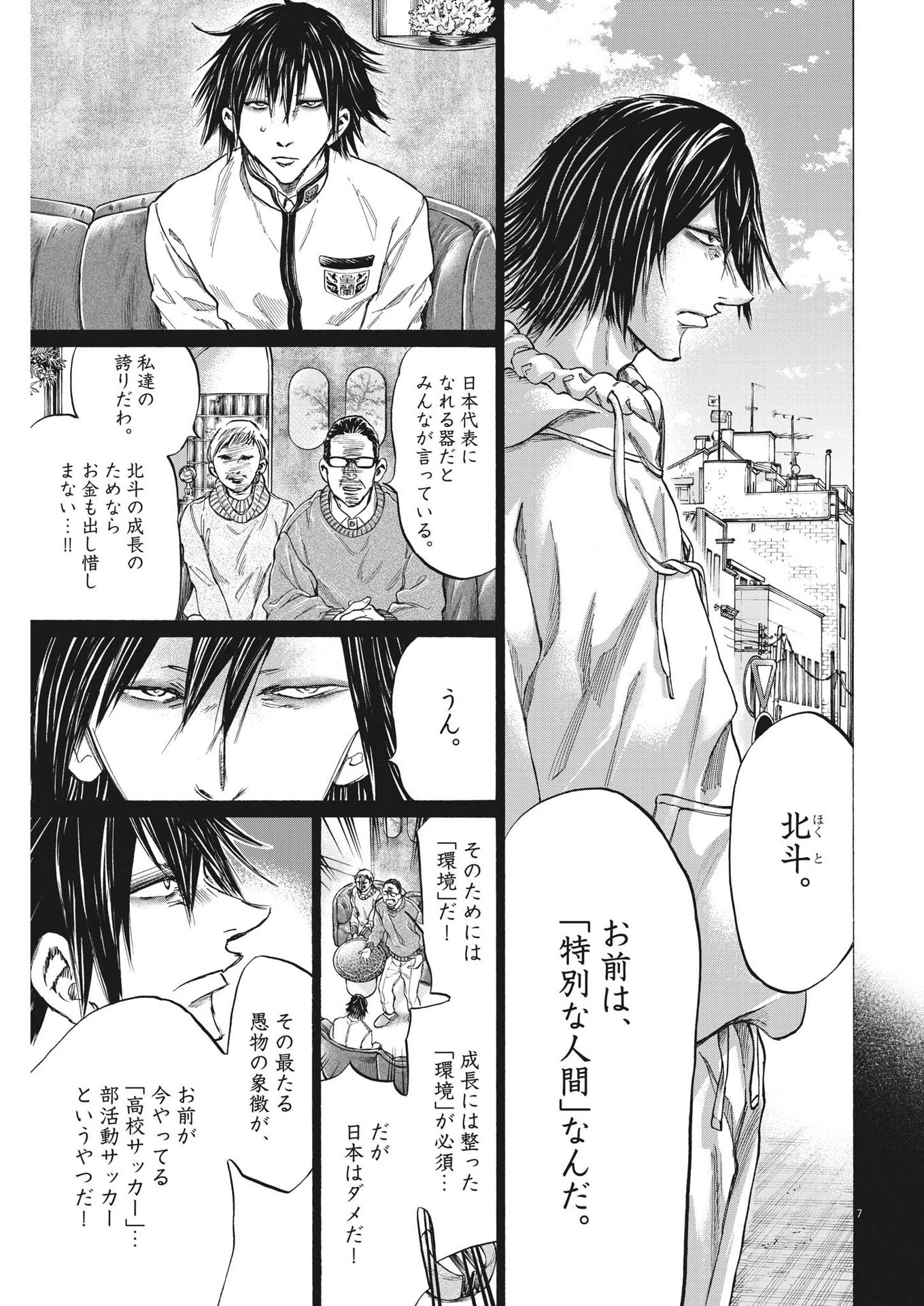 アオアシ 第329話 - 7