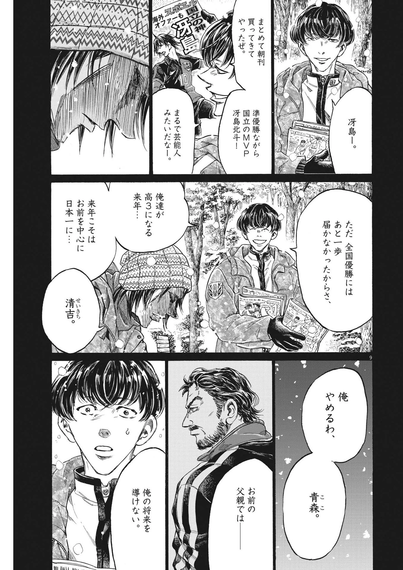 アオアシ 第329話 - 9