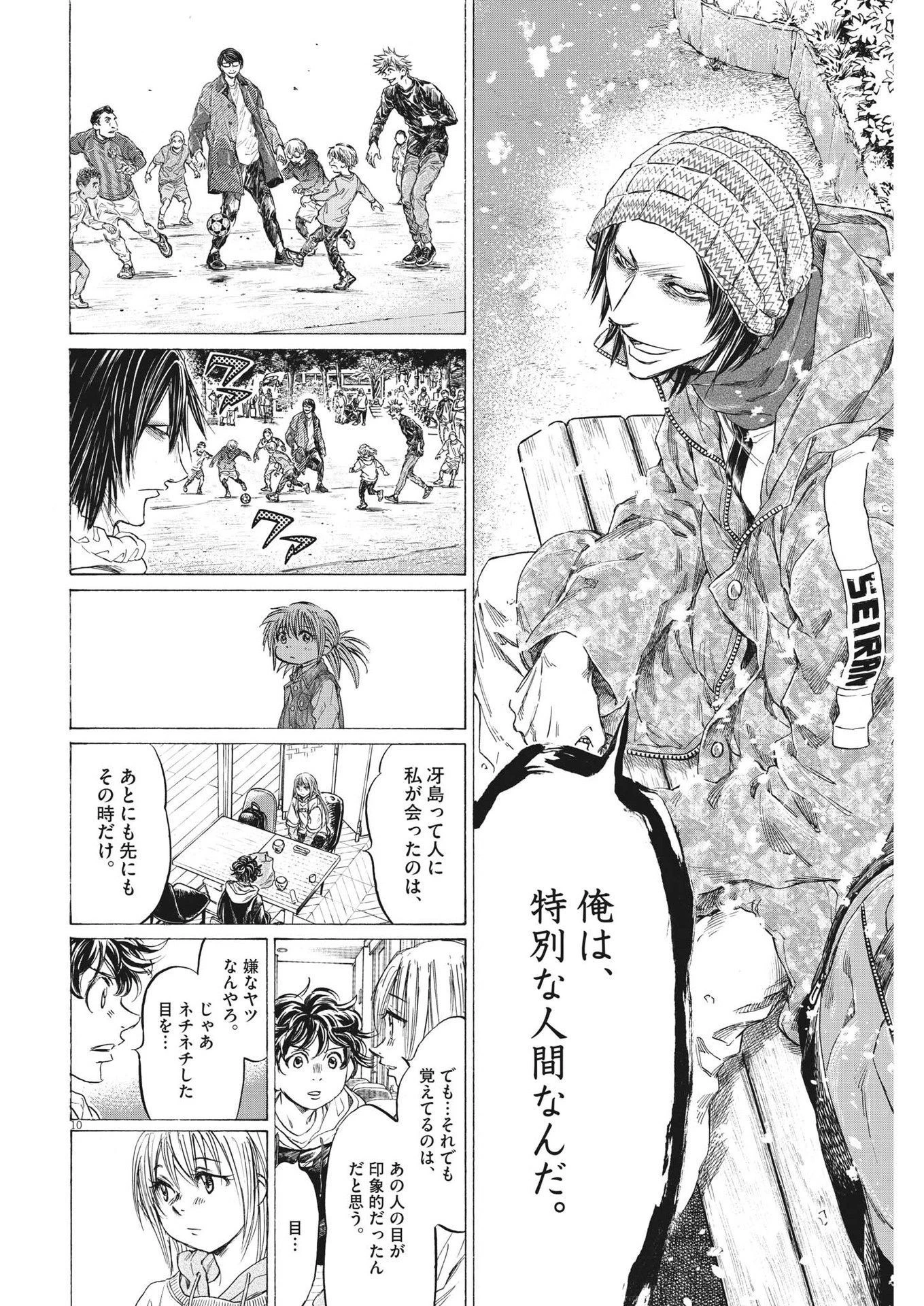 アオアシ 第329話 - 10