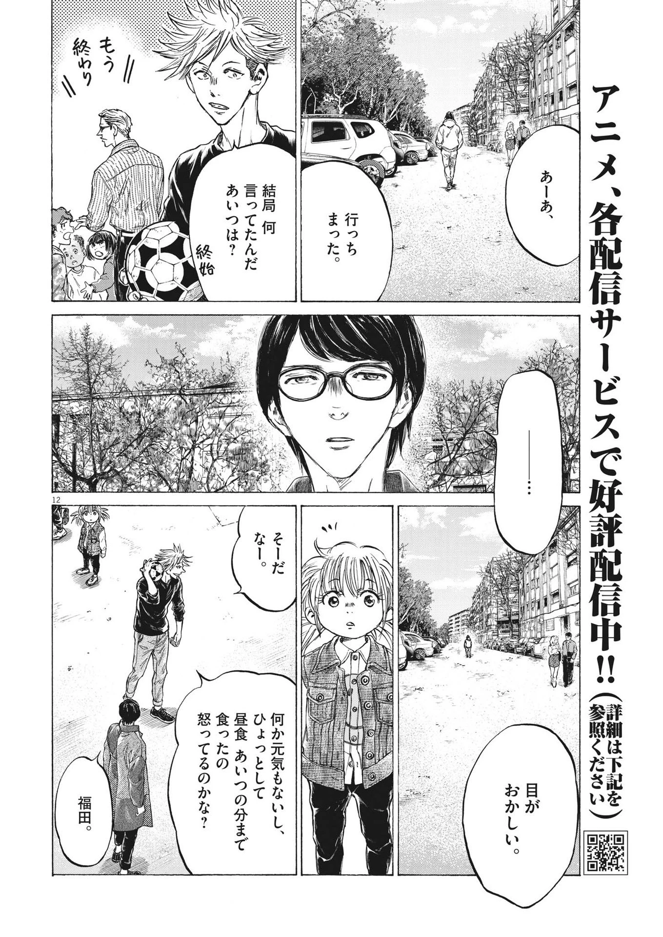 アオアシ 第329話 - 12