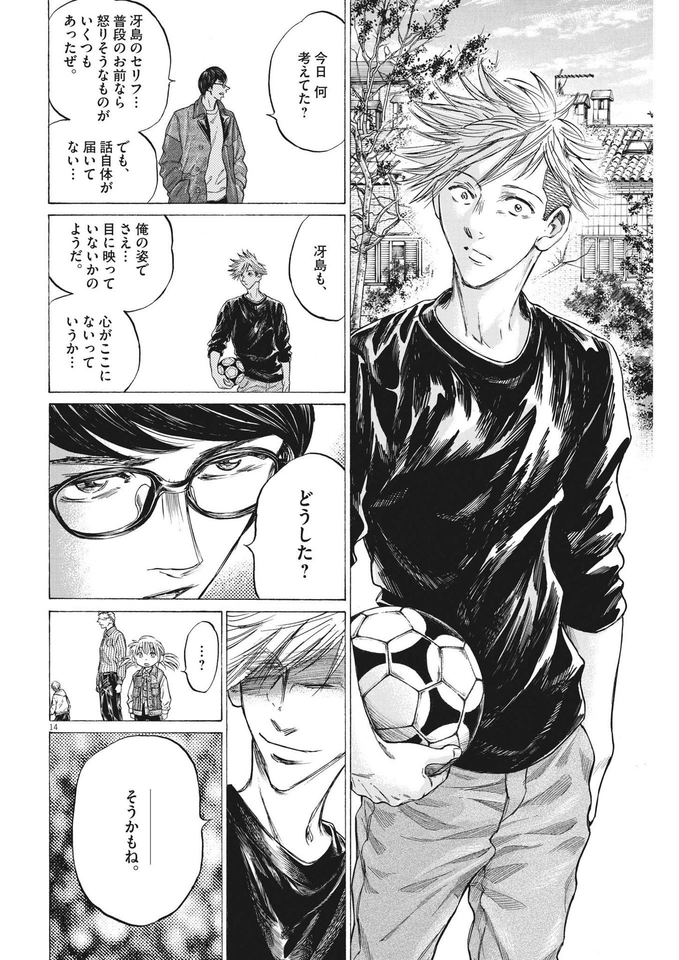 アオアシ 第329話 - 14