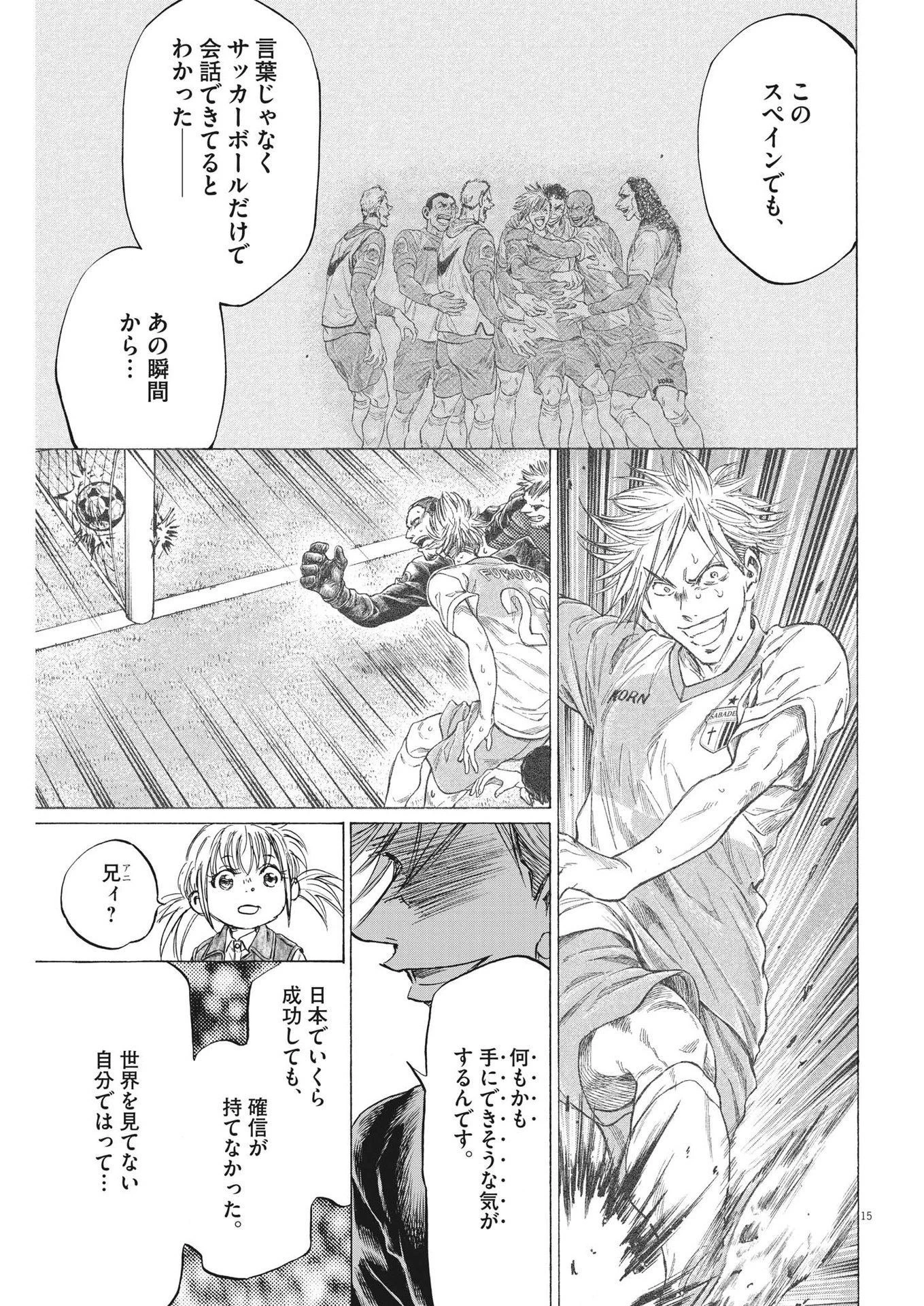 アオアシ 第329話 - 15