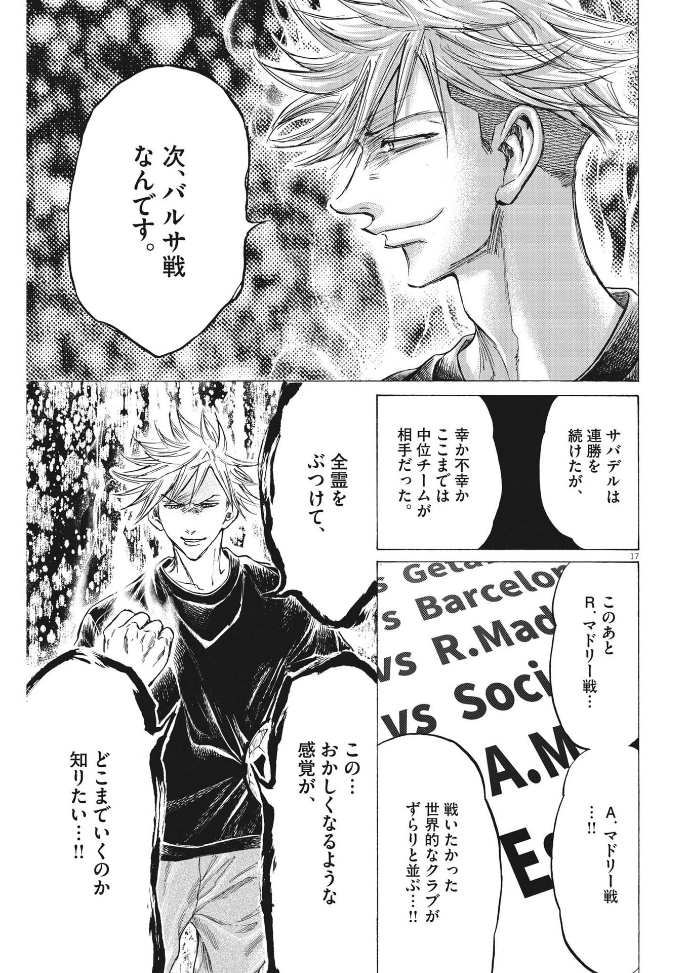 アオアシ 第329話 - 17