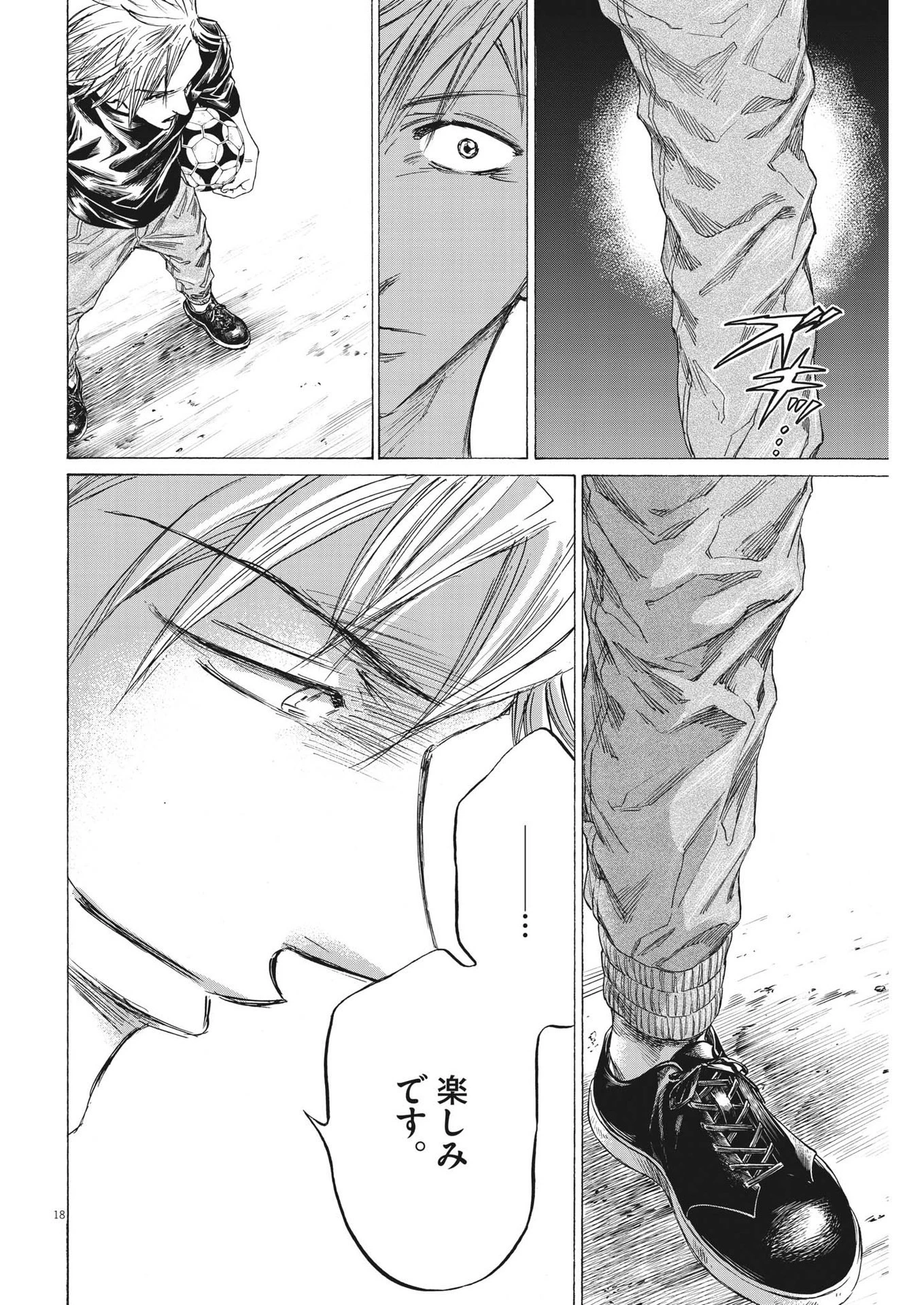 アオアシ 第329話 - 18