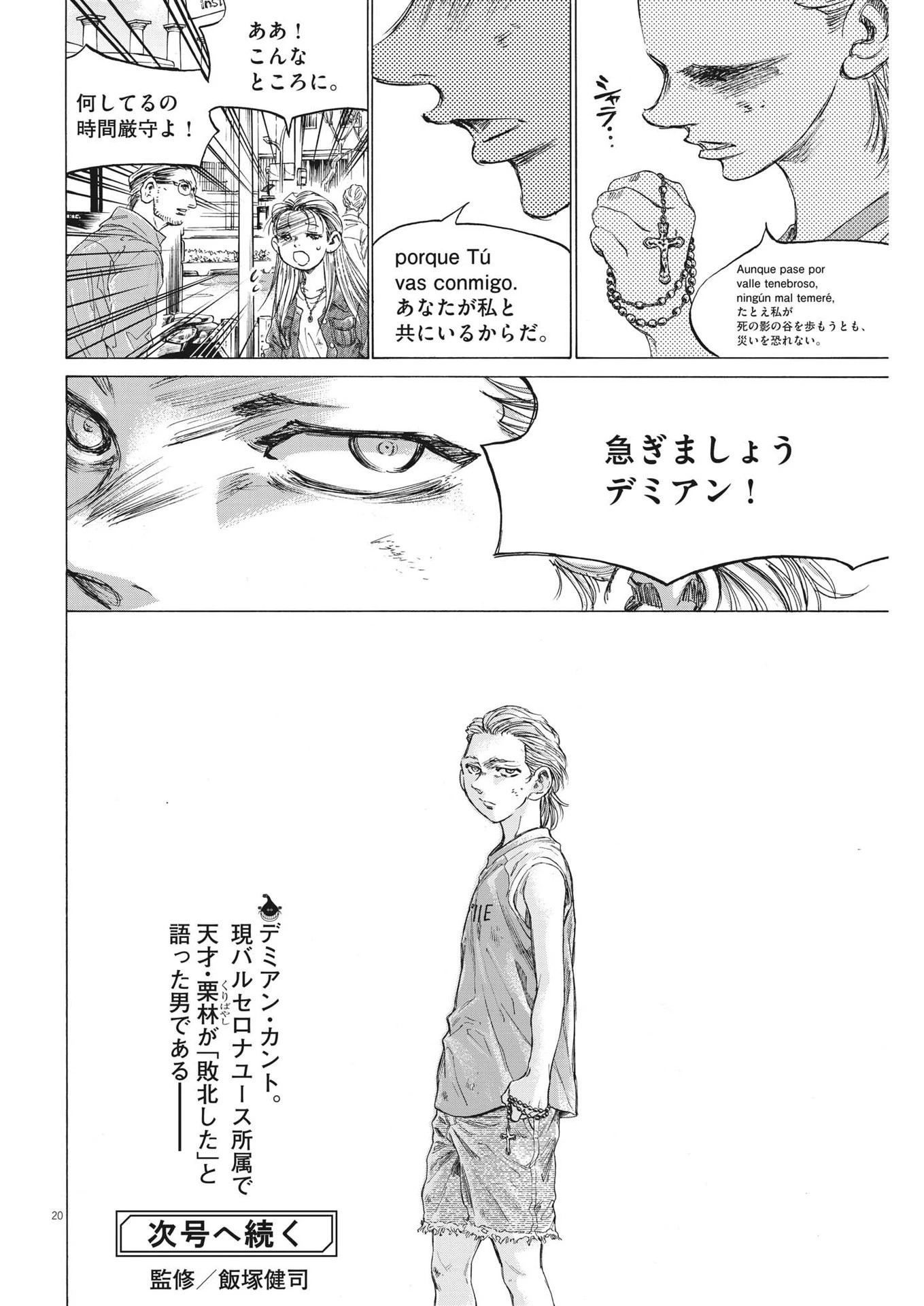 アオアシ 第329話 - 20