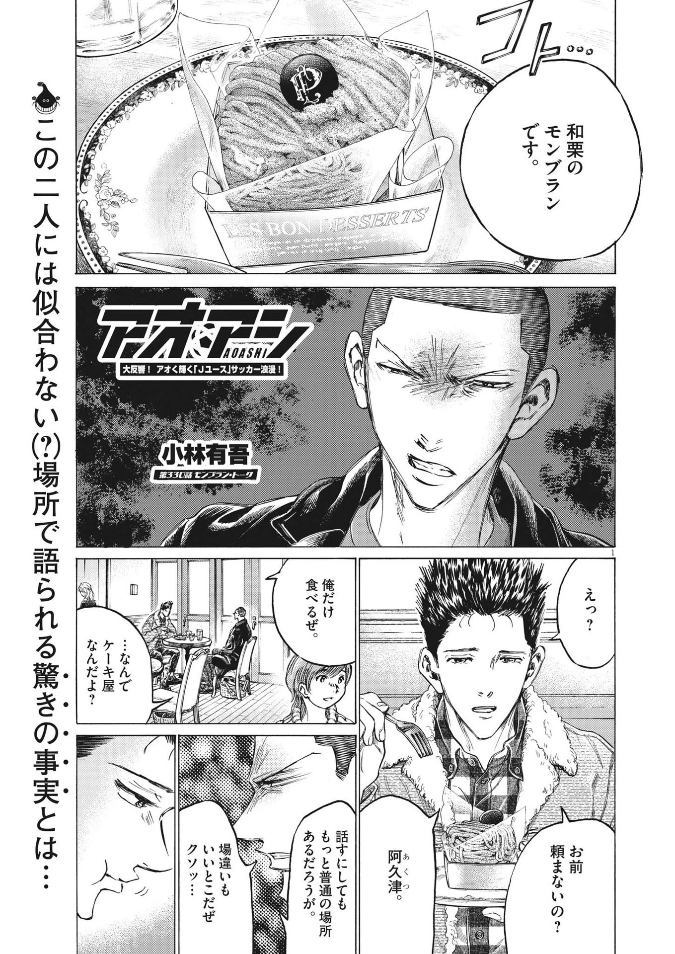 アオアシ 第330話 - 1