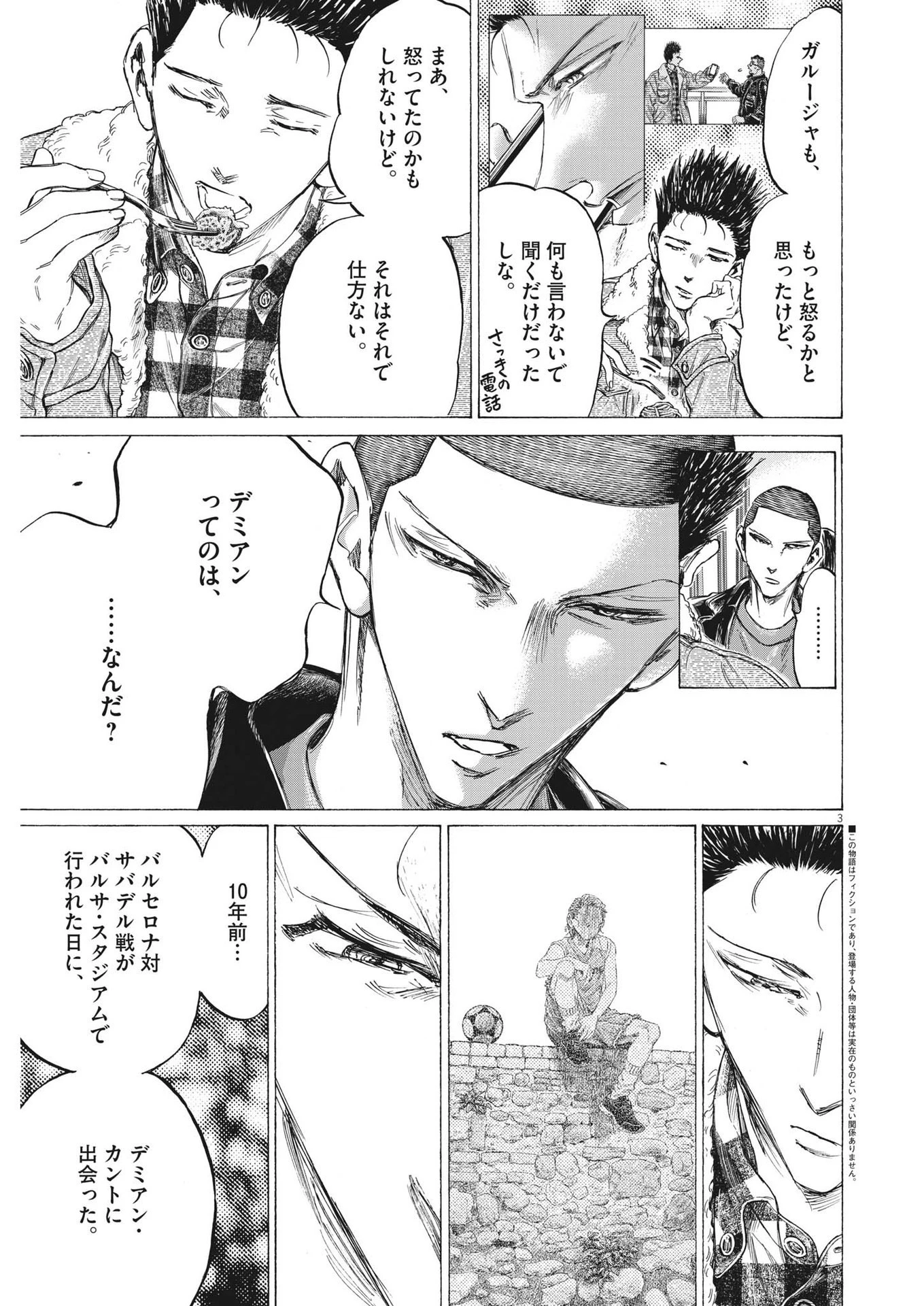 アオアシ 第330話 - 3