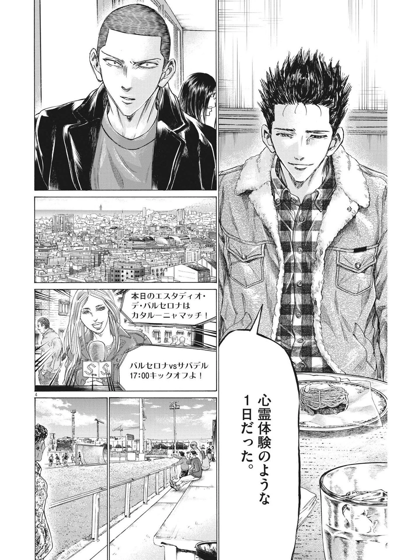 アオアシ 第330話 - 4