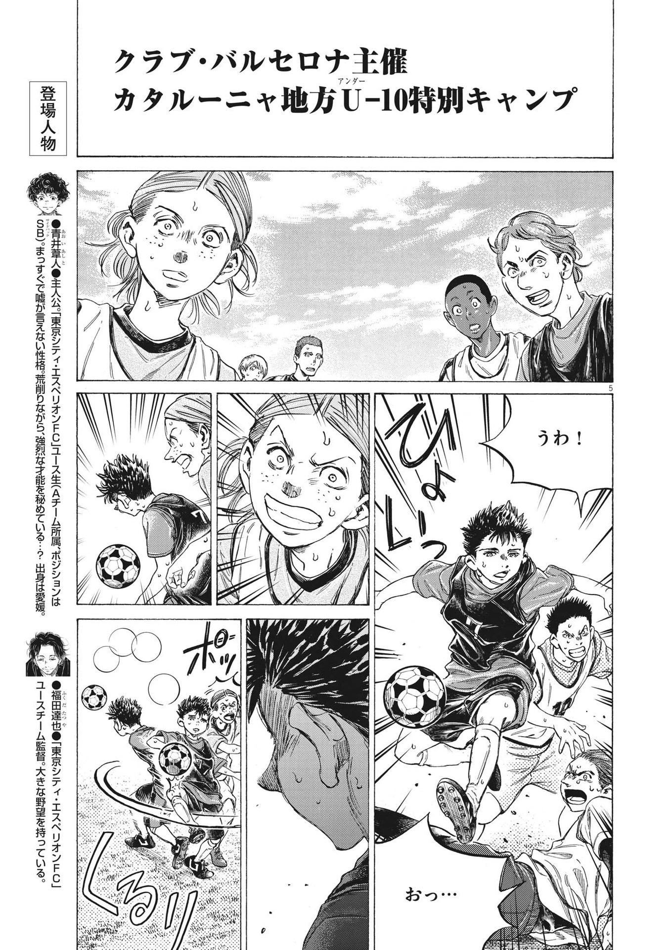 アオアシ 第330話 - 5