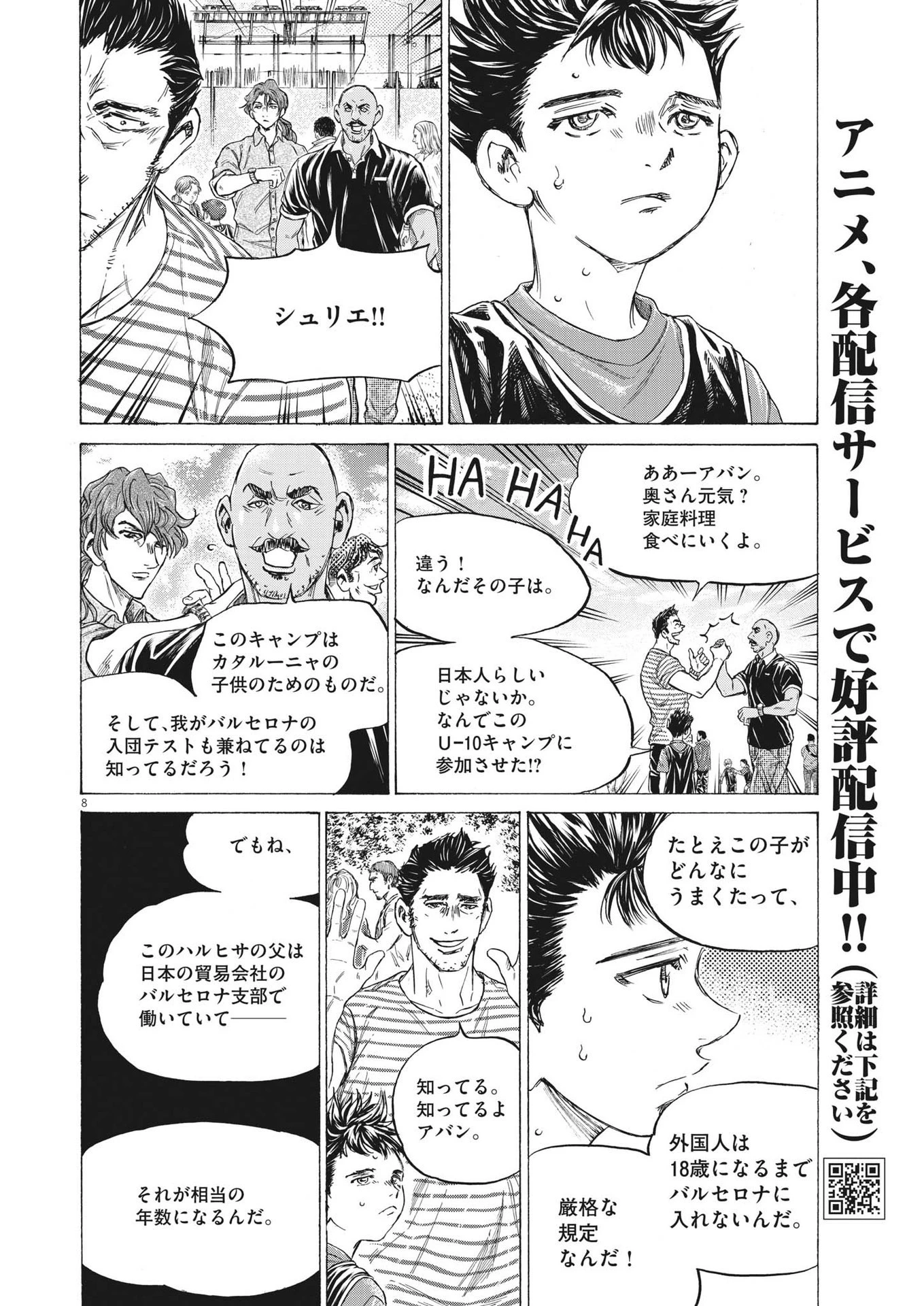 アオアシ 第330話 - 8