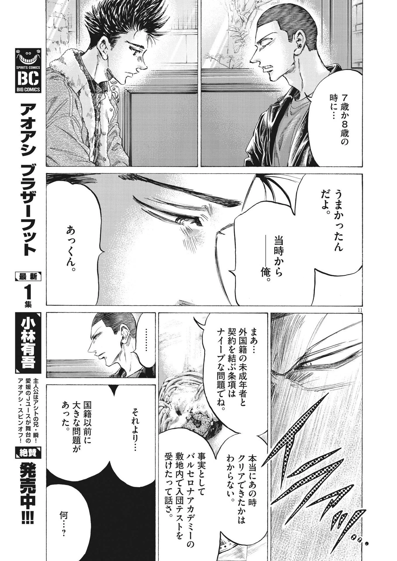 アオアシ 第330話 - 11