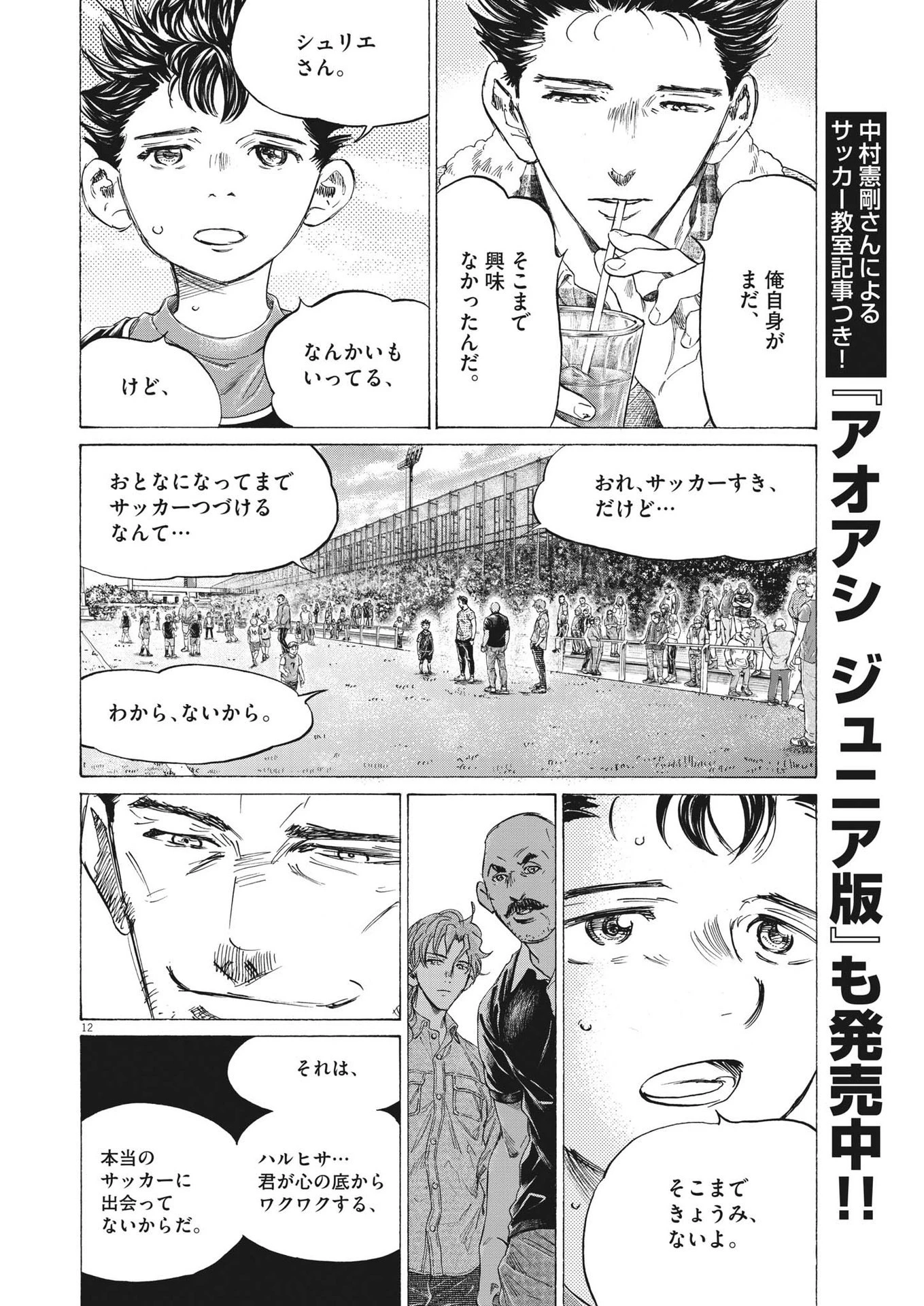 アオアシ 第330話 - 12