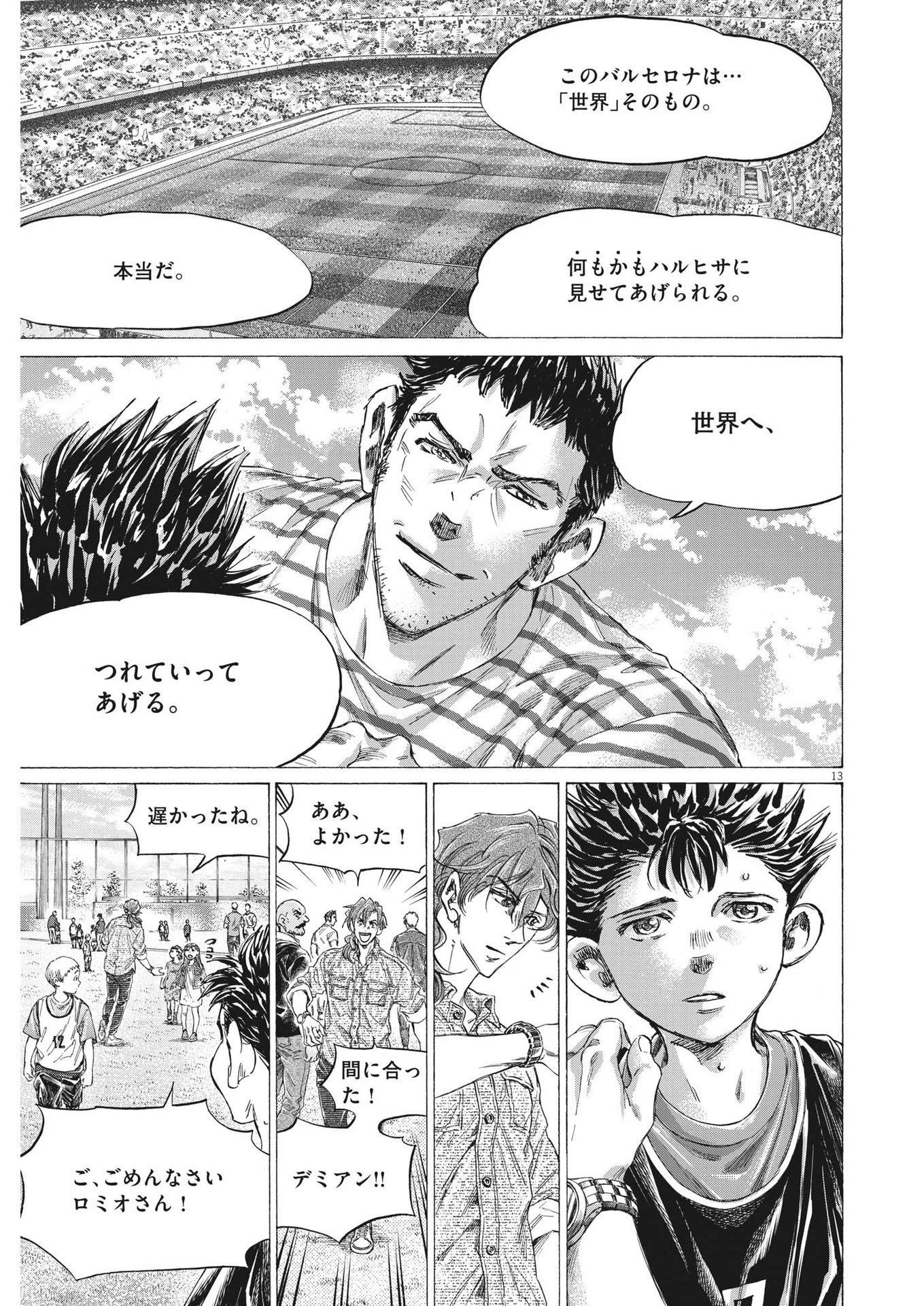 アオアシ 第330話 - 13